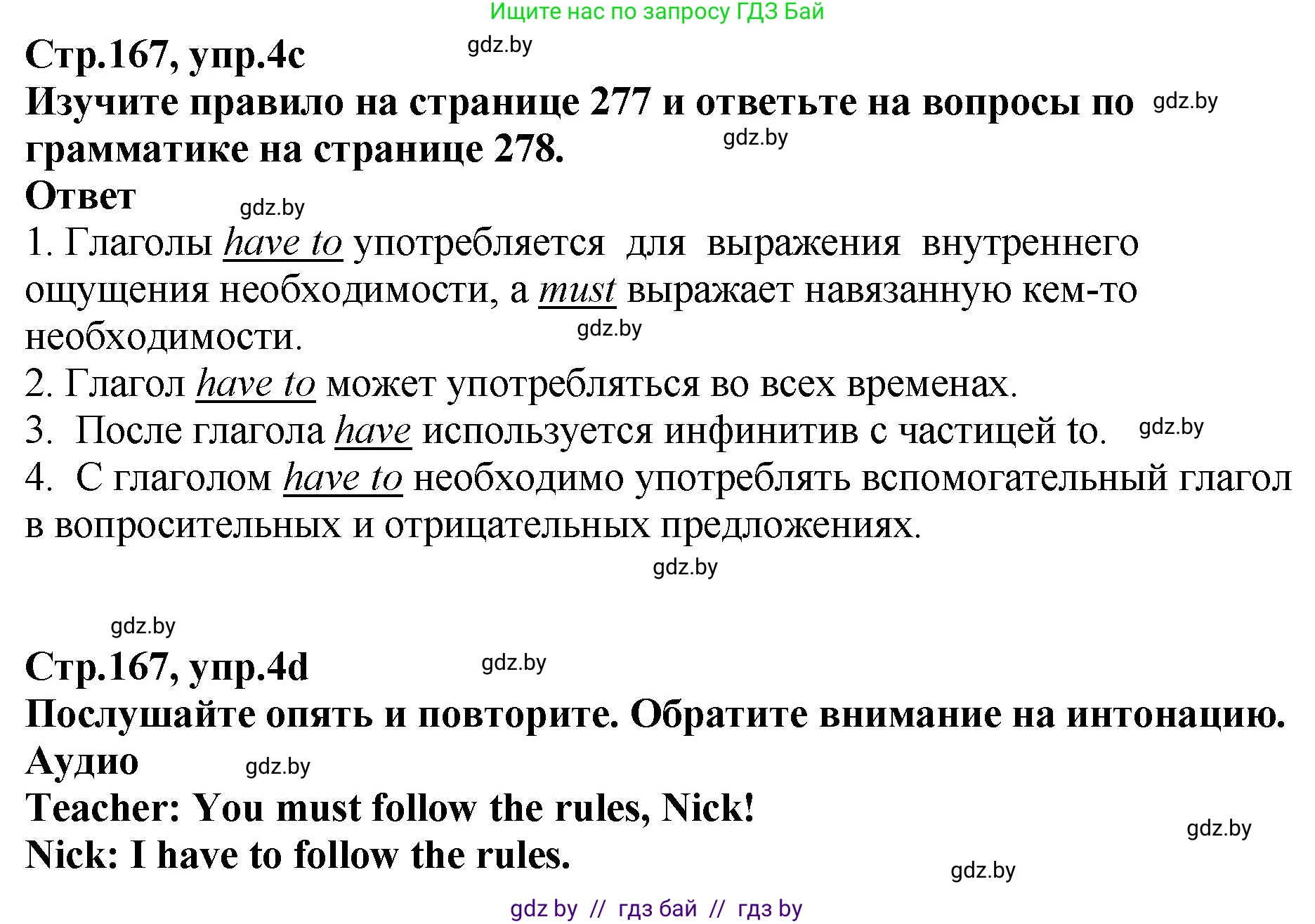 Английский язык (english), 6 класс Учебник, авторы: Юхнель Наталья Валентиновна, Наумова Елена Георгиевна, Малиновская Елена Александровна, издательство Адукацыя i выхаванне, Минск, 2021, страница 167, номер 4, Решение (продолжение 2)