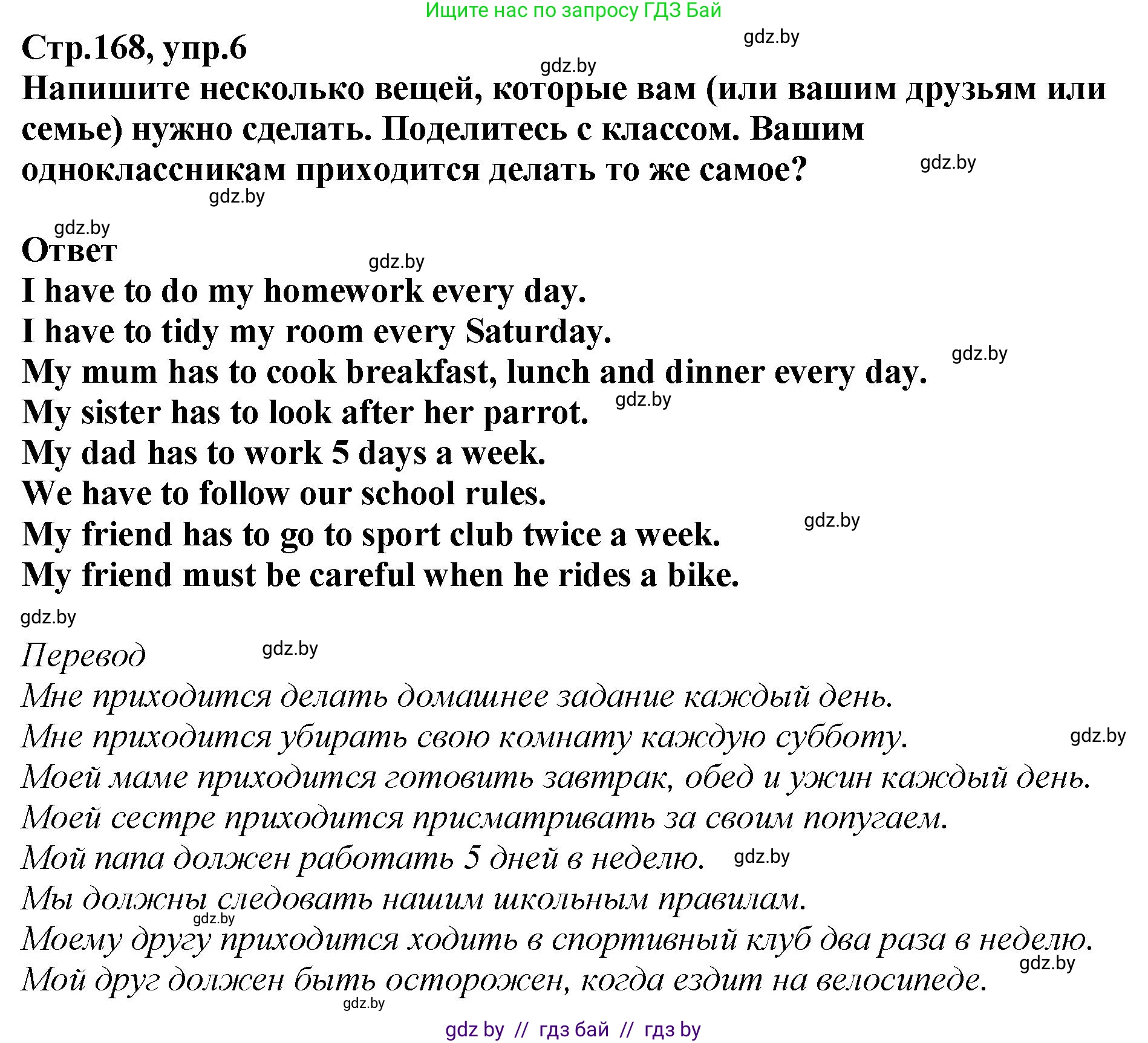 Английский язык (english), 6 класс Учебник, авторы: Юхнель Наталья Валентиновна, Наумова Елена Георгиевна, Малиновская Елена Александровна, издательство Адукацыя i выхаванне, Минск, 2021, страница 168, номер 6, Решение