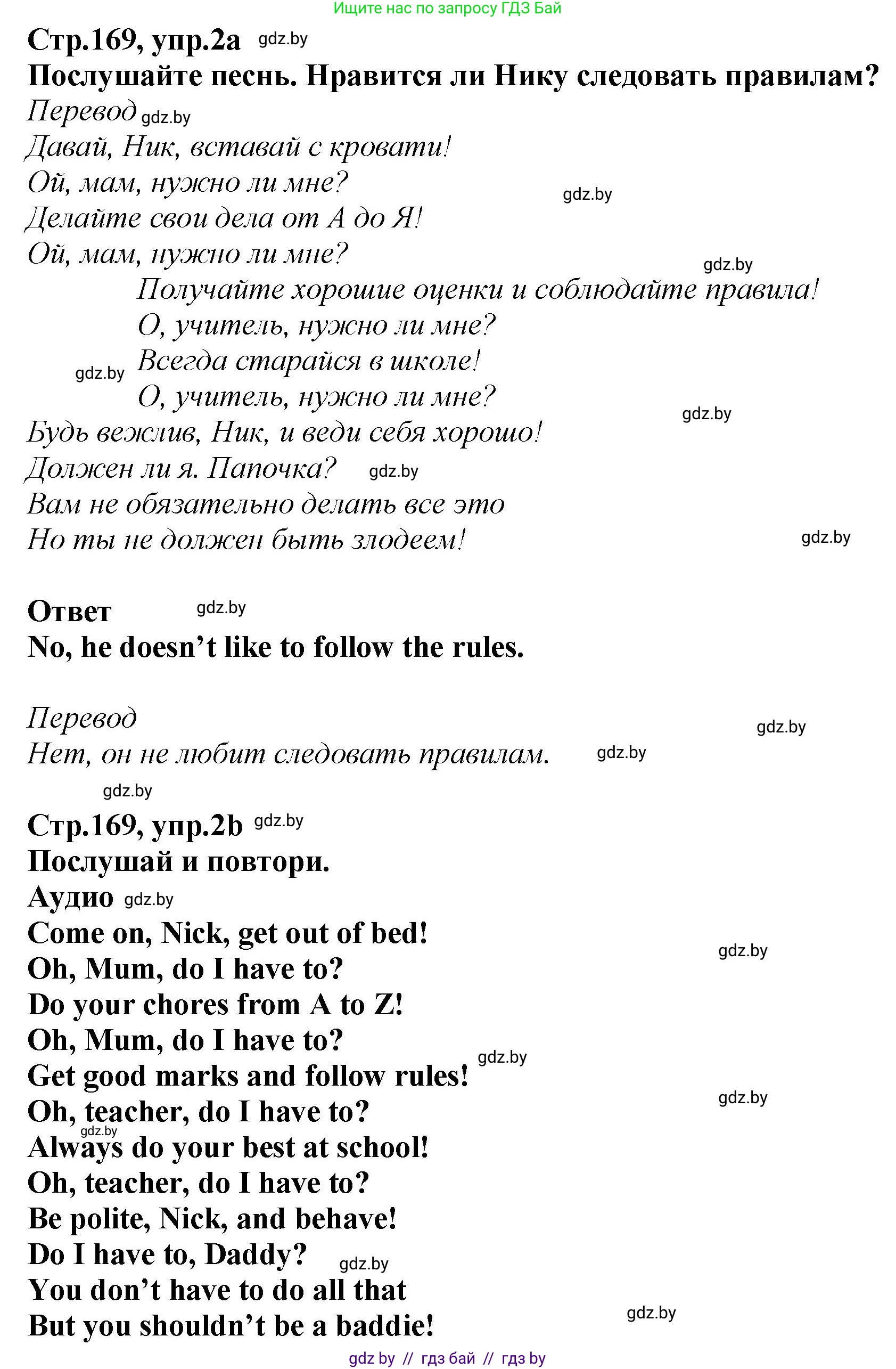 Английский язык (english), 6 класс Учебник, авторы: Юхнель Наталья Валентиновна, Наумова Елена Георгиевна, Малиновская Елена Александровна, издательство Адукацыя i выхаванне, Минск, 2021, страница 169, номер 2, Решение