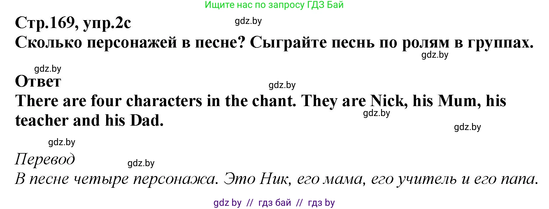 Английский язык (english), 6 класс Учебник, авторы: Юхнель Наталья Валентиновна, Наумова Елена Георгиевна, Малиновская Елена Александровна, издательство Адукацыя i выхаванне, Минск, 2021, страница 169, номер 2, Решение (продолжение 2)