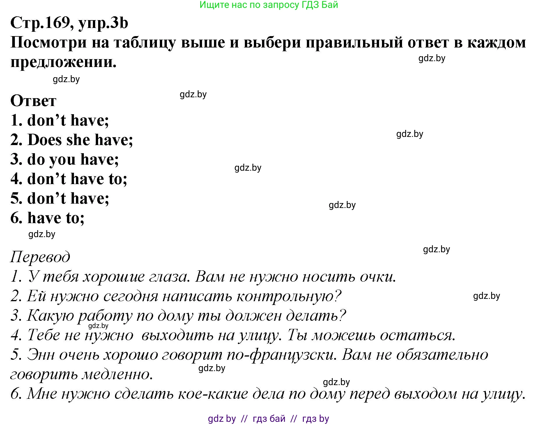 Английский язык (english), 6 класс Учебник, авторы: Юхнель Наталья Валентиновна, Наумова Елена Георгиевна, Малиновская Елена Александровна, издательство Адукацыя i выхаванне, Минск, 2021, страница 169, номер 3, Решение (продолжение 2)