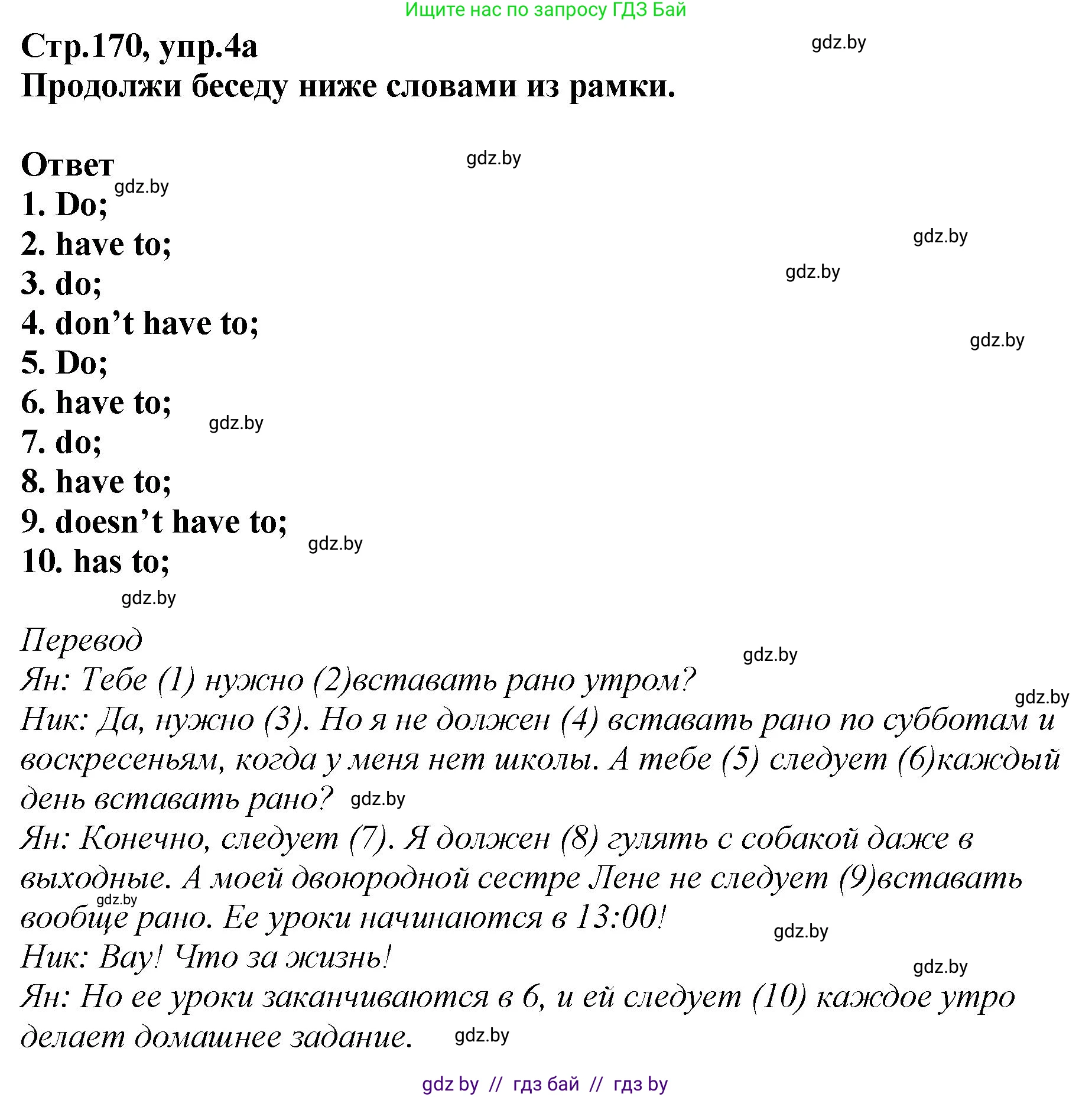 Английский язык (english), 6 класс Учебник, авторы: Юхнель Наталья Валентиновна, Наумова Елена Георгиевна, Малиновская Елена Александровна, издательство Адукацыя i выхаванне, Минск, 2021, страница 170, номер 4, Решение