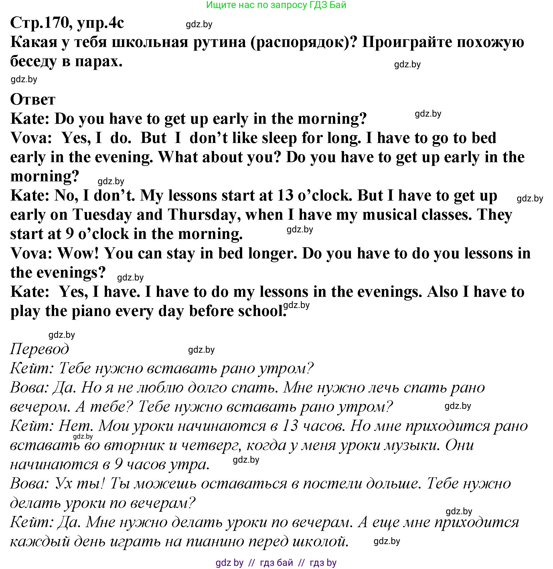 Английский язык (english), 6 класс Учебник, авторы: Юхнель Наталья Валентиновна, Наумова Елена Георгиевна, Малиновская Елена Александровна, издательство Адукацыя i выхаванне, Минск, 2021, страница 170, номер 4, Решение (продолжение 3)