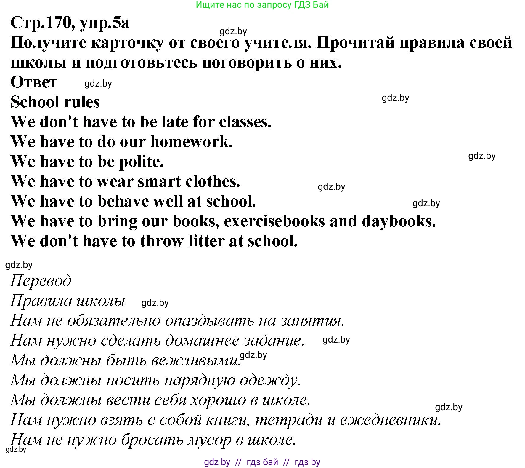 Английский язык (english), 6 класс Учебник, авторы: Юхнель Наталья Валентиновна, Наумова Елена Георгиевна, Малиновская Елена Александровна, издательство Адукацыя i выхаванне, Минск, 2021, страница 170, номер 5, Решение