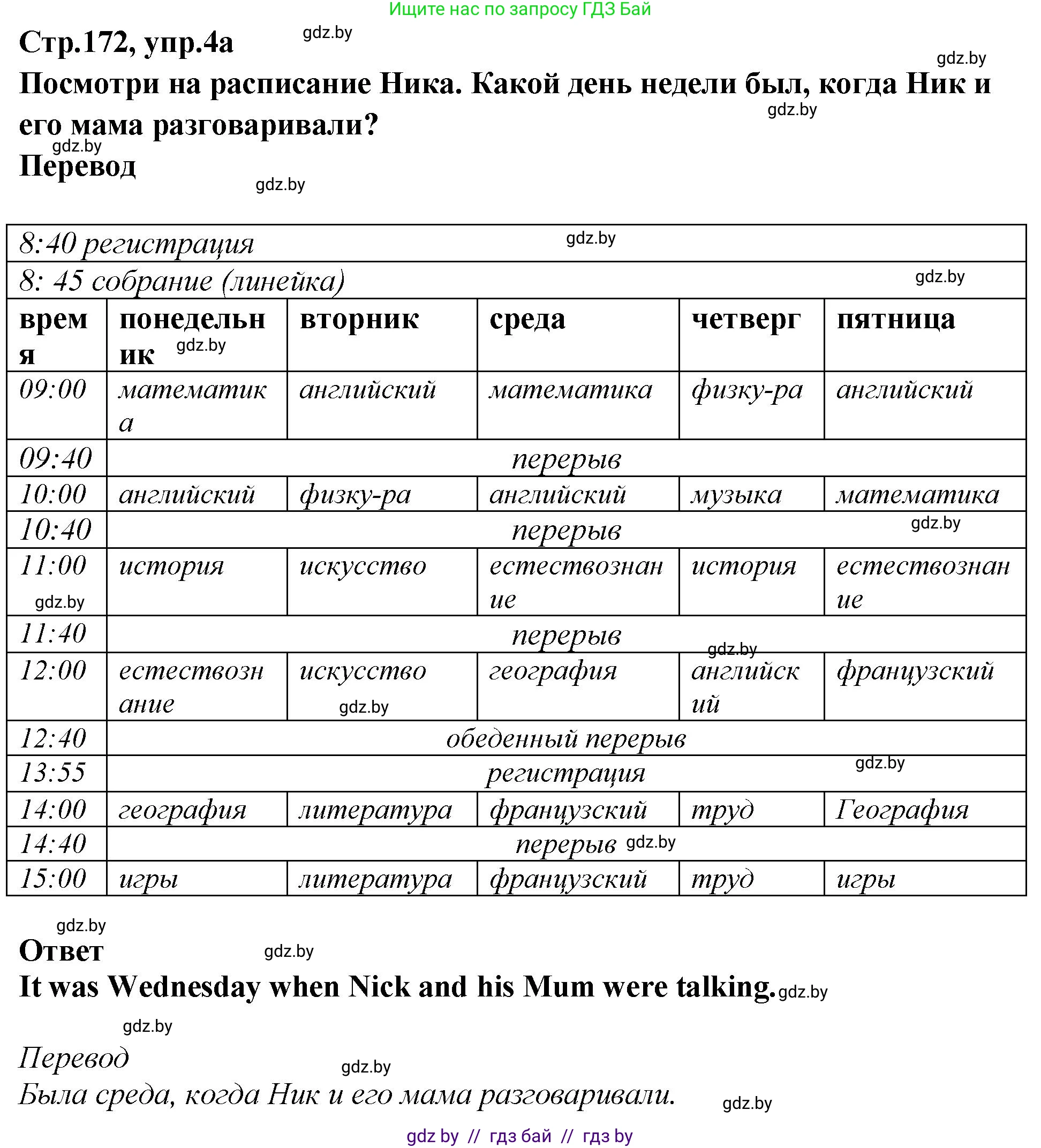 Английский язык (english), 6 класс Учебник, авторы: Юхнель Наталья Валентиновна, Наумова Елена Георгиевна, Малиновская Елена Александровна, издательство Адукацыя i выхаванне, Минск, 2021, страница 172, номер 4, Решение