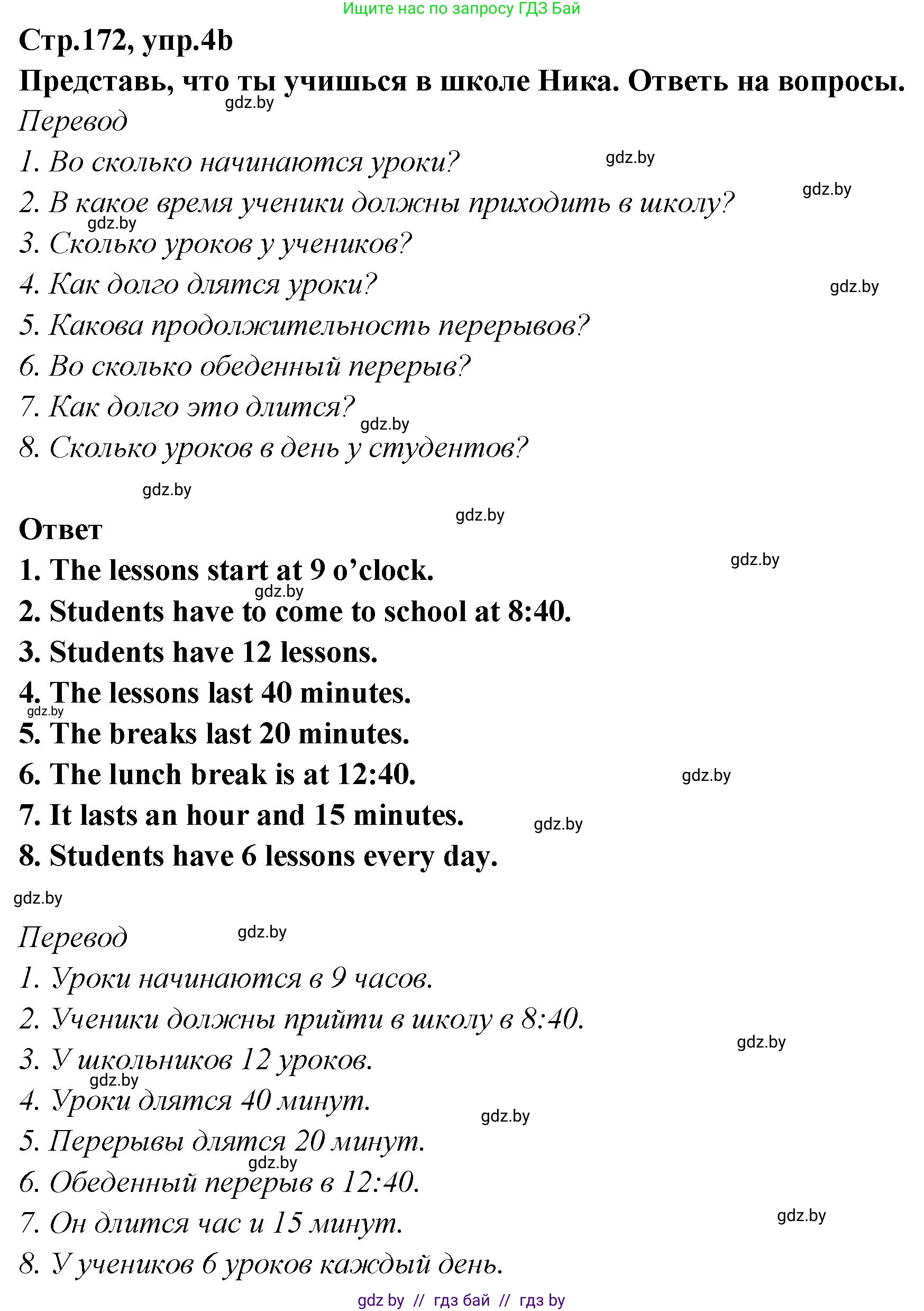 Английский язык (english), 6 класс Учебник, авторы: Юхнель Наталья Валентиновна, Наумова Елена Георгиевна, Малиновская Елена Александровна, издательство Адукацыя i выхаванне, Минск, 2021, страница 172, номер 4, Решение (продолжение 2)