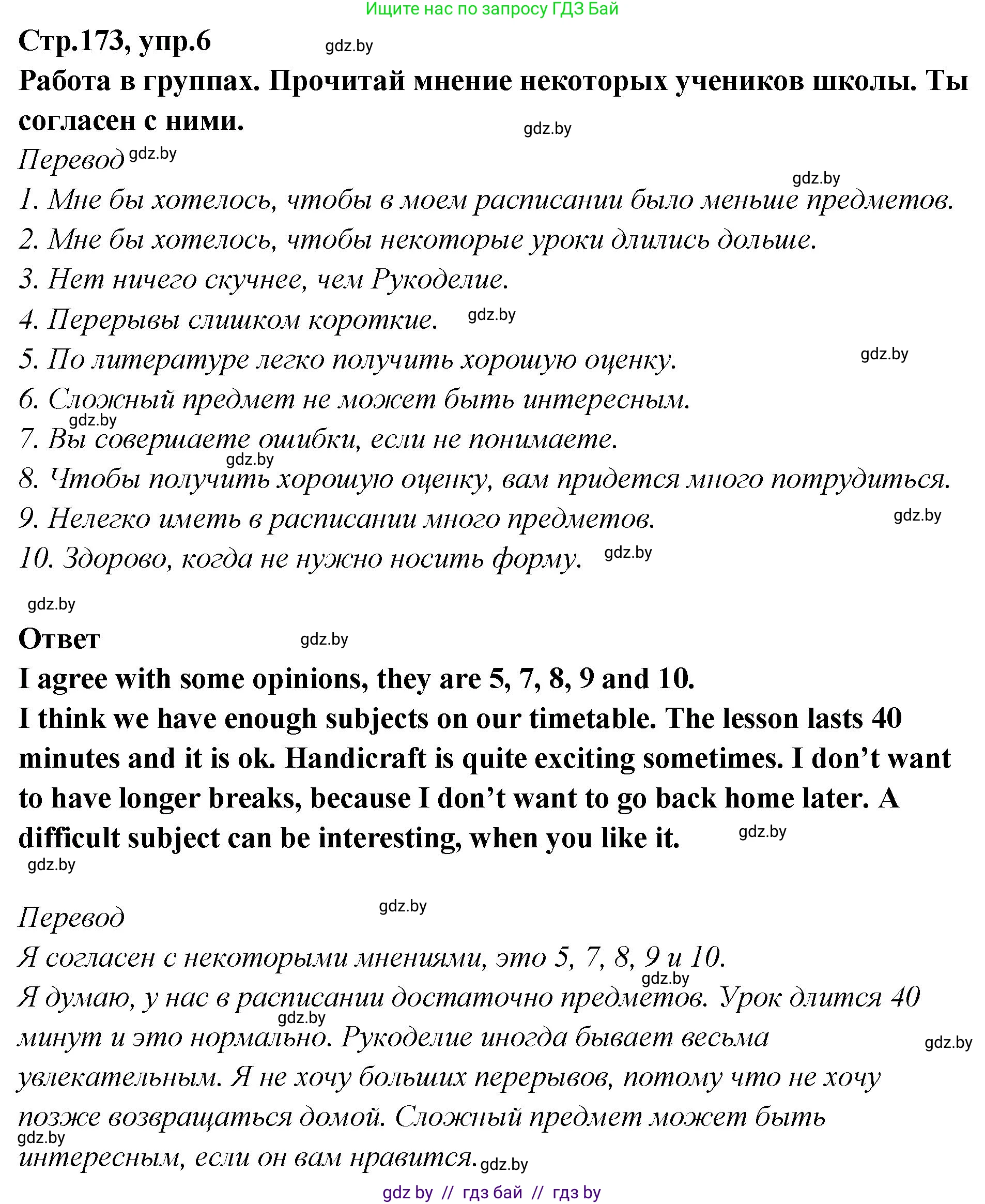 Английский язык (english), 6 класс Учебник, авторы: Юхнель Наталья Валентиновна, Наумова Елена Георгиевна, Малиновская Елена Александровна, издательство Адукацыя i выхаванне, Минск, 2021, страница 173, номер 6, Решение