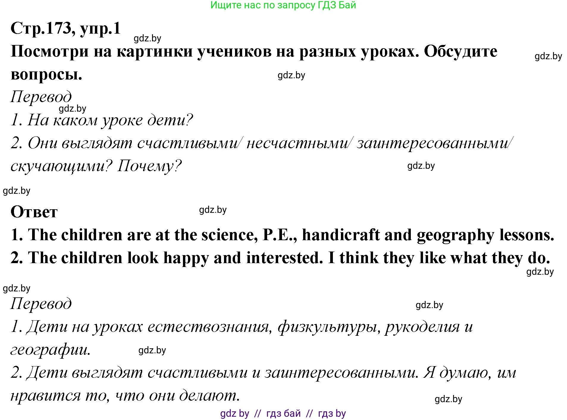 Английский язык (english), 6 класс Учебник, авторы: Юхнель Наталья Валентиновна, Наумова Елена Георгиевна, Малиновская Елена Александровна, издательство Адукацыя i выхаванне, Минск, 2021, страница 173, номер 1, Решение