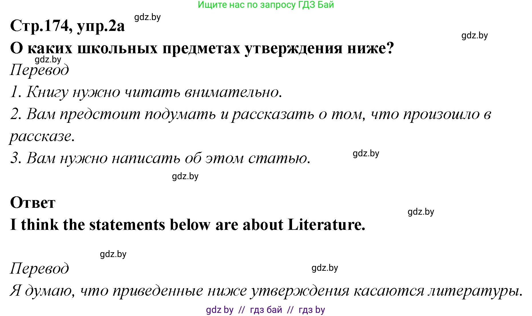 Английский язык (english), 6 класс Учебник, авторы: Юхнель Наталья Валентиновна, Наумова Елена Георгиевна, Малиновская Елена Александровна, издательство Адукацыя i выхаванне, Минск, 2021, страница 174, номер 2, Решение