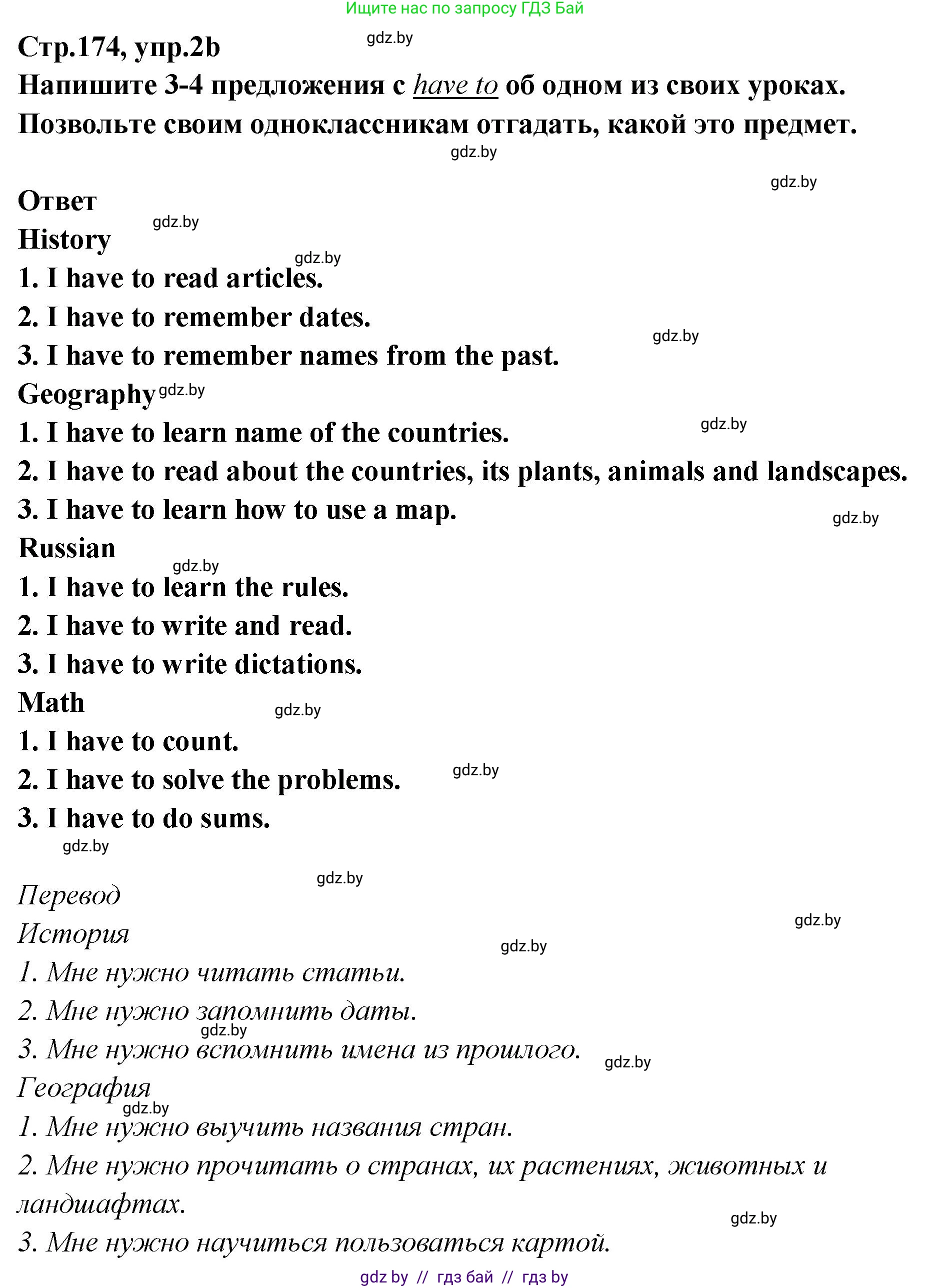 Английский язык (english), 6 класс Учебник, авторы: Юхнель Наталья Валентиновна, Наумова Елена Георгиевна, Малиновская Елена Александровна, издательство Адукацыя i выхаванне, Минск, 2021, страница 174, номер 2, Решение (продолжение 2)