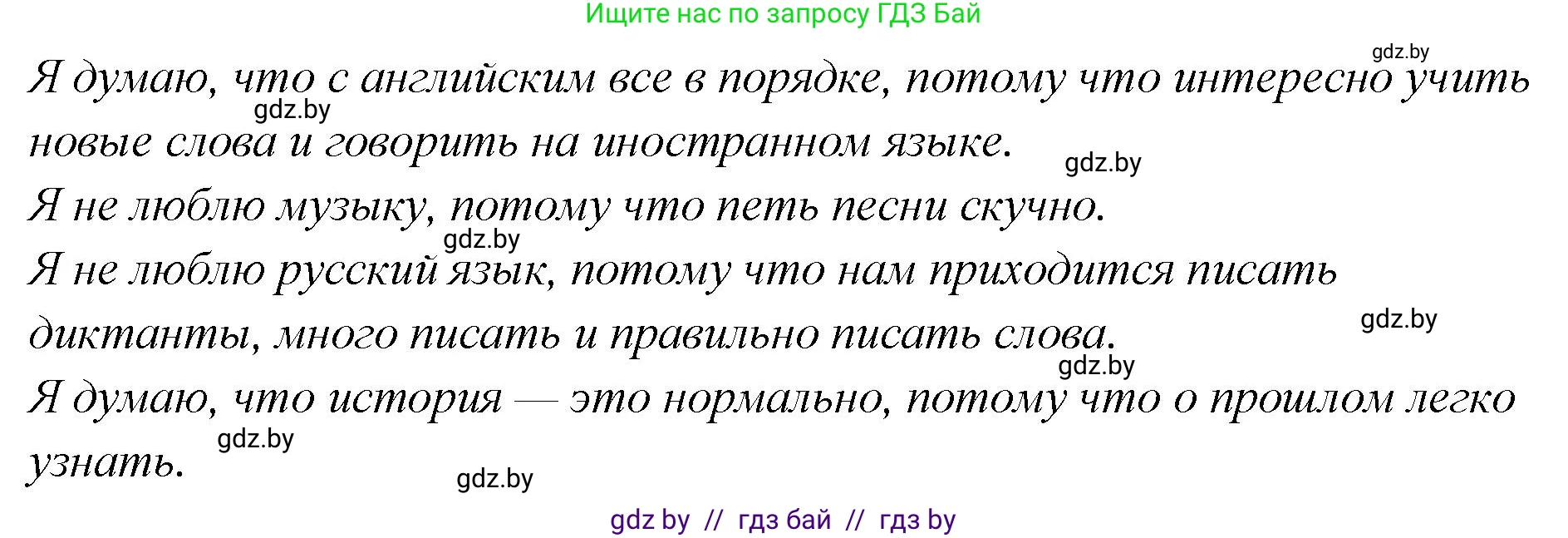 Английский язык (english), 6 класс Учебник, авторы: Юхнель Наталья Валентиновна, Наумова Елена Георгиевна, Малиновская Елена Александровна, издательство Адукацыя i выхаванне, Минск, 2021, страница 175, номер 4, Решение (продолжение 2)