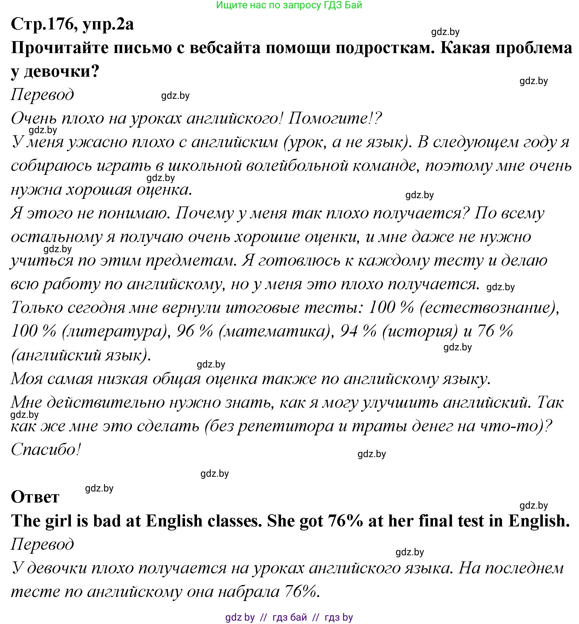 Английский язык (english), 6 класс Учебник, авторы: Юхнель Наталья Валентиновна, Наумова Елена Георгиевна, Малиновская Елена Александровна, издательство Адукацыя i выхаванне, Минск, 2021, страница 176, номер 2, Решение
