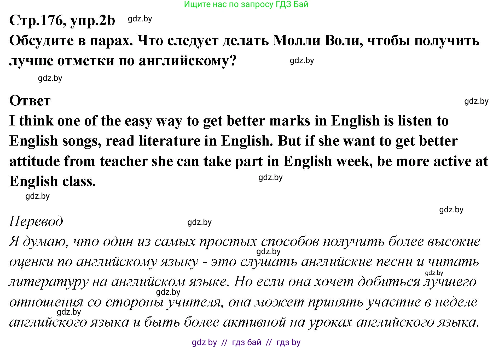 Английский язык (english), 6 класс Учебник, авторы: Юхнель Наталья Валентиновна, Наумова Елена Георгиевна, Малиновская Елена Александровна, издательство Адукацыя i выхаванне, Минск, 2021, страница 176, номер 2, Решение (продолжение 2)