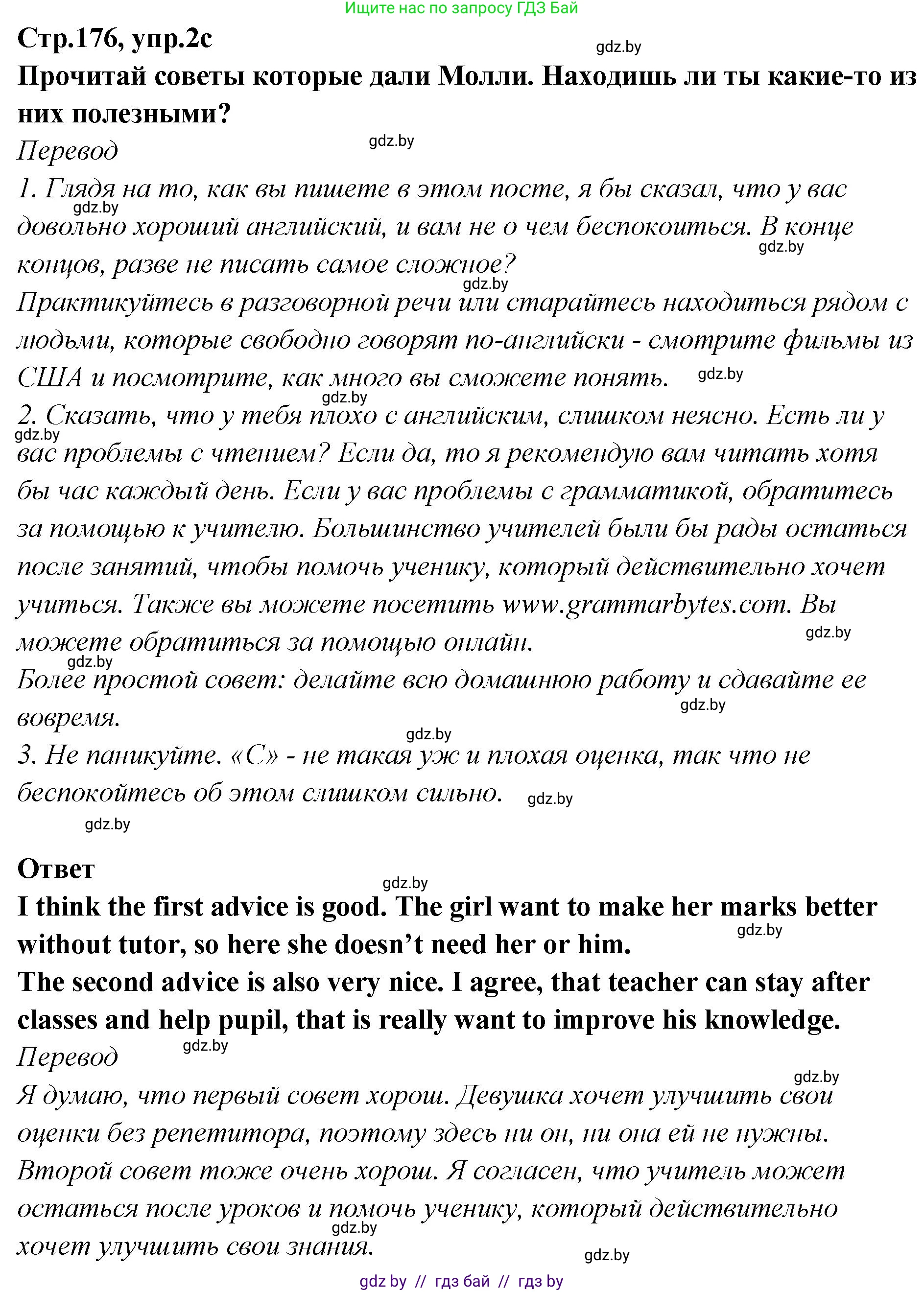 Английский язык (english), 6 класс Учебник, авторы: Юхнель Наталья Валентиновна, Наумова Елена Георгиевна, Малиновская Елена Александровна, издательство Адукацыя i выхаванне, Минск, 2021, страница 176, номер 2, Решение (продолжение 3)