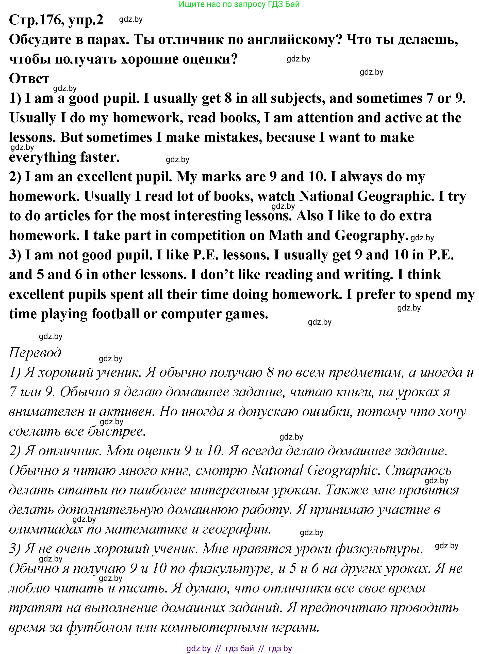 Английский язык (english), 6 класс Учебник, авторы: Юхнель Наталья Валентиновна, Наумова Елена Георгиевна, Малиновская Елена Александровна, издательство Адукацыя i выхаванне, Минск, 2021, страница 176, номер 2, Решение (продолжение 4)