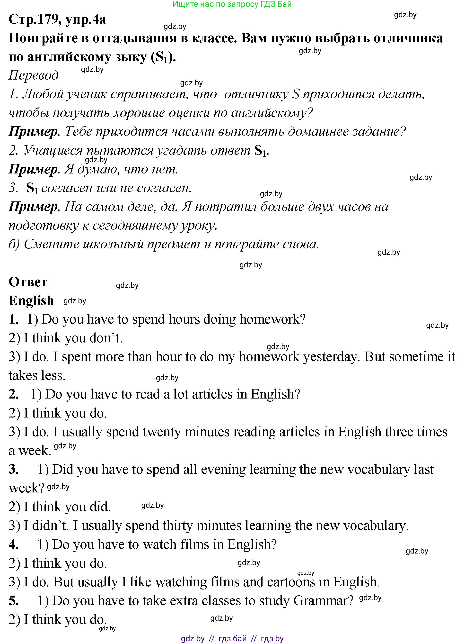 Английский язык (english), 6 класс Учебник, авторы: Юхнель Наталья Валентиновна, Наумова Елена Георгиевна, Малиновская Елена Александровна, издательство Адукацыя i выхаванне, Минск, 2021, страница 179, номер 4, Решение