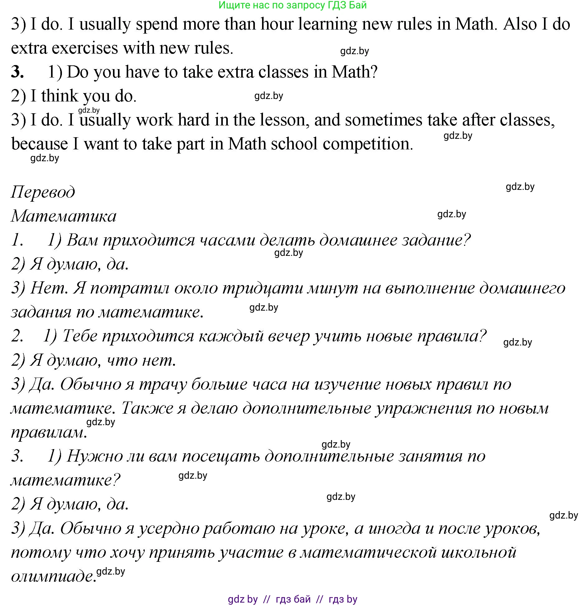 Английский язык (english), 6 класс Учебник, авторы: Юхнель Наталья Валентиновна, Наумова Елена Георгиевна, Малиновская Елена Александровна, издательство Адукацыя i выхаванне, Минск, 2021, страница 179, номер 4, Решение (продолжение 3)