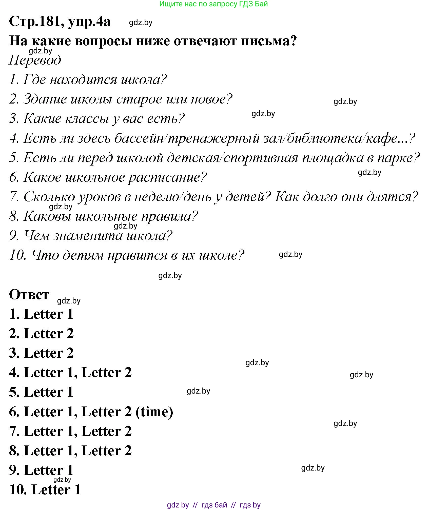Английский язык (english), 6 класс Учебник, авторы: Юхнель Наталья Валентиновна, Наумова Елена Георгиевна, Малиновская Елена Александровна, издательство Адукацыя i выхаванне, Минск, 2021, страница 181, номер 4, Решение