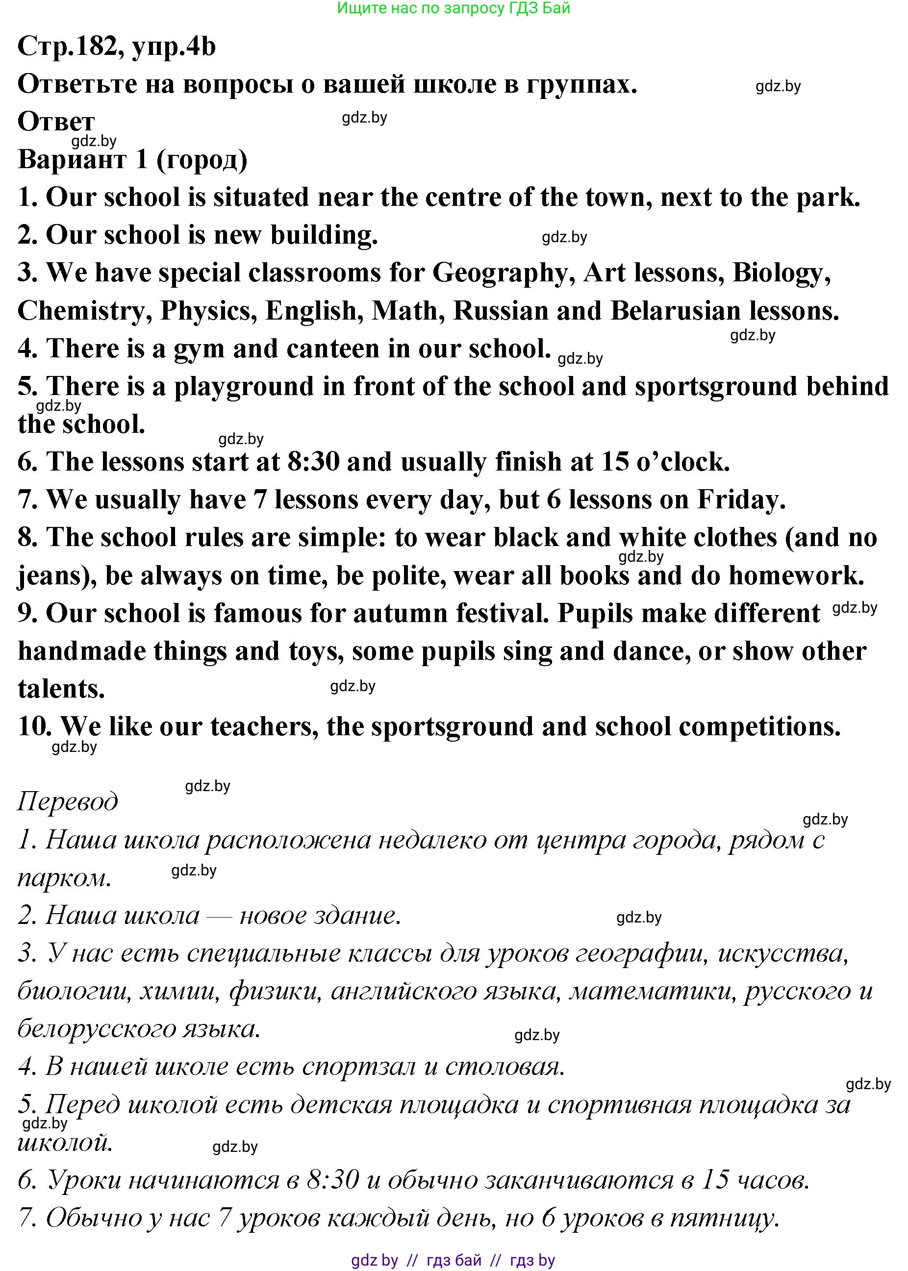 Английский язык (english), 6 класс Учебник, авторы: Юхнель Наталья Валентиновна, Наумова Елена Георгиевна, Малиновская Елена Александровна, издательство Адукацыя i выхаванне, Минск, 2021, страница 181, номер 4, Решение (продолжение 2)