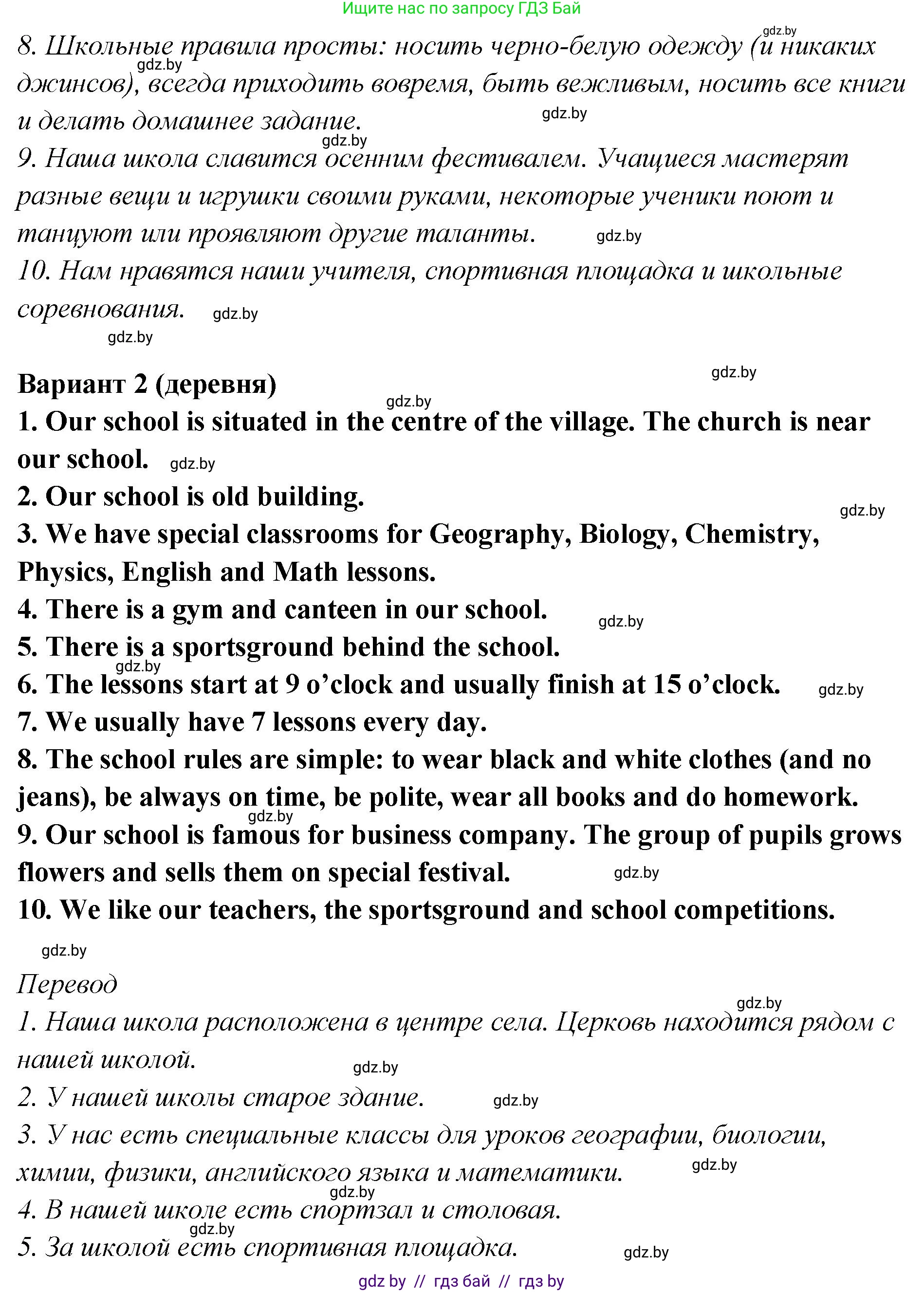 Английский язык (english), 6 класс Учебник, авторы: Юхнель Наталья Валентиновна, Наумова Елена Георгиевна, Малиновская Елена Александровна, издательство Адукацыя i выхаванне, Минск, 2021, страница 181, номер 4, Решение (продолжение 3)