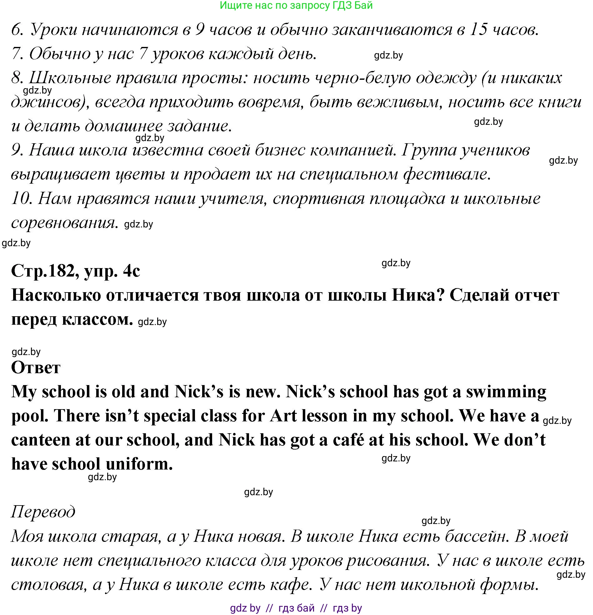 Английский язык (english), 6 класс Учебник, авторы: Юхнель Наталья Валентиновна, Наумова Елена Георгиевна, Малиновская Елена Александровна, издательство Адукацыя i выхаванне, Минск, 2021, страница 181, номер 4, Решение (продолжение 4)