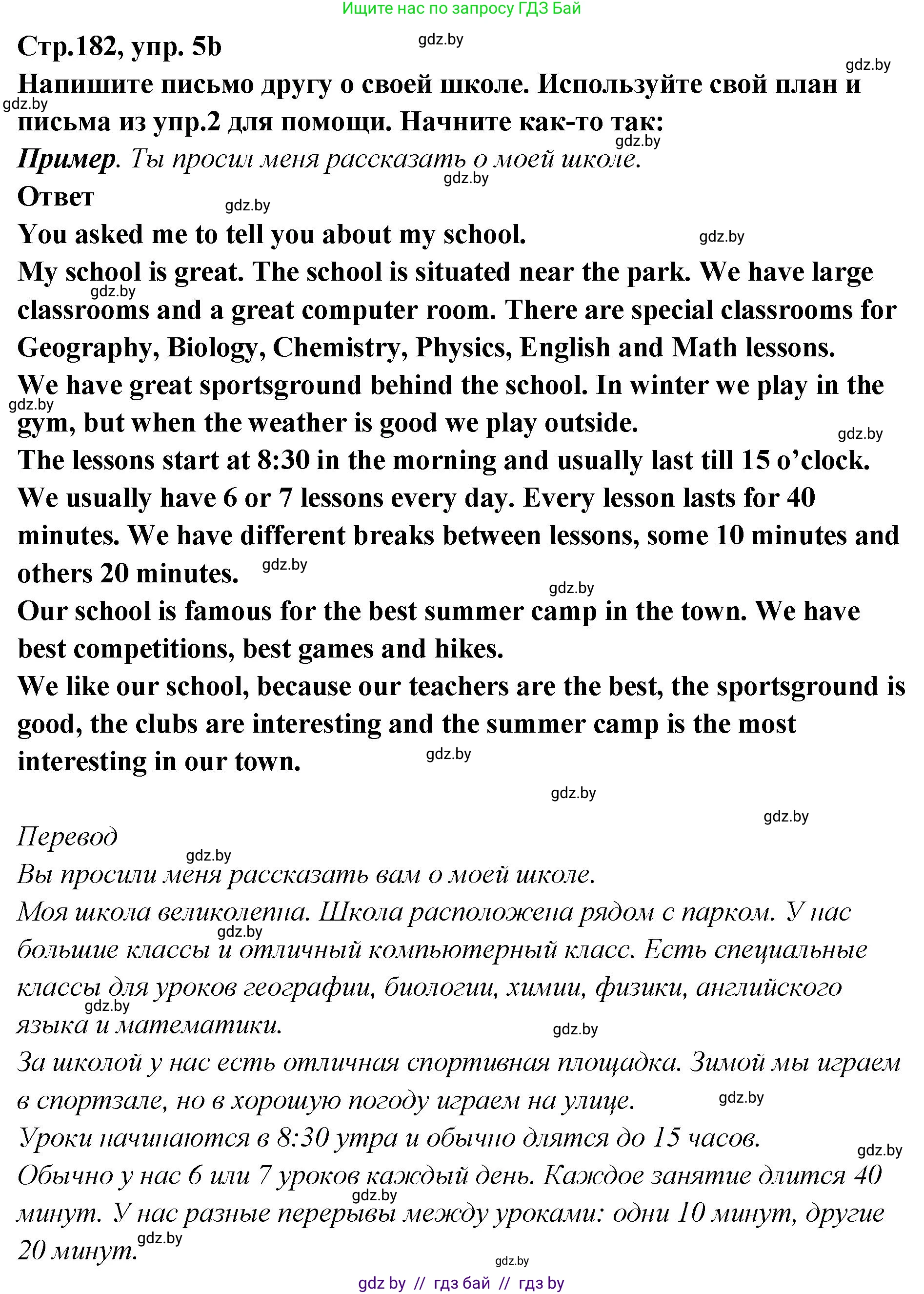 Английский язык (english), 6 класс Учебник, авторы: Юхнель Наталья Валентиновна, Наумова Елена Георгиевна, Малиновская Елена Александровна, издательство Адукацыя i выхаванне, Минск, 2021, страница 182, номер 5, Решение (продолжение 2)