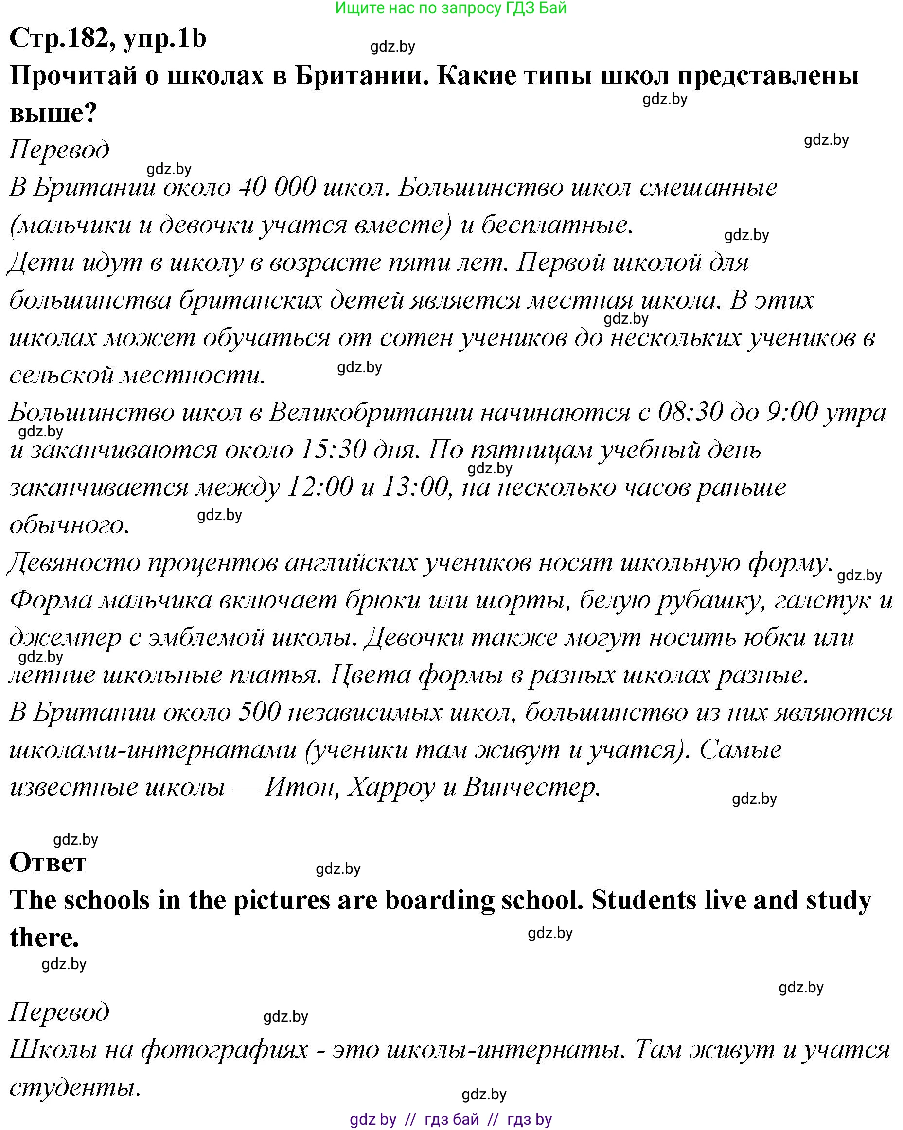 Английский язык (english), 6 класс Учебник, авторы: Юхнель Наталья Валентиновна, Наумова Елена Георгиевна, Малиновская Елена Александровна, издательство Адукацыя i выхаванне, Минск, 2021, страница 182, номер 1, Решение (продолжение 2)