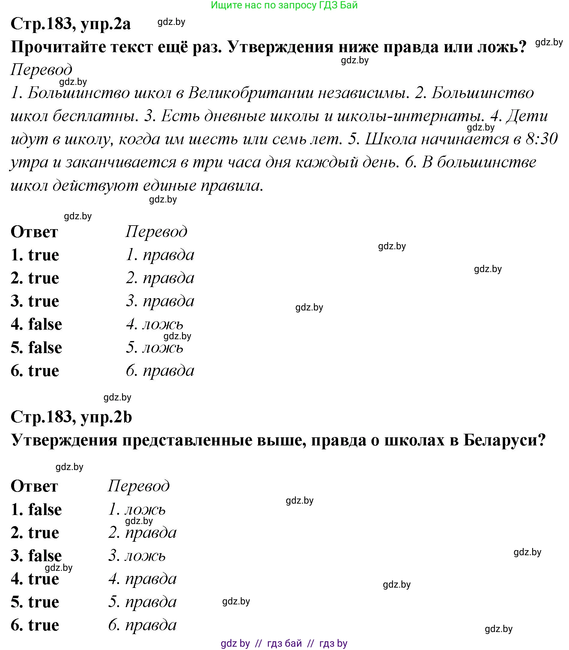 Английский язык (english), 6 класс Учебник, авторы: Юхнель Наталья Валентиновна, Наумова Елена Георгиевна, Малиновская Елена Александровна, издательство Адукацыя i выхаванне, Минск, 2021, страница 183, номер 2, Решение