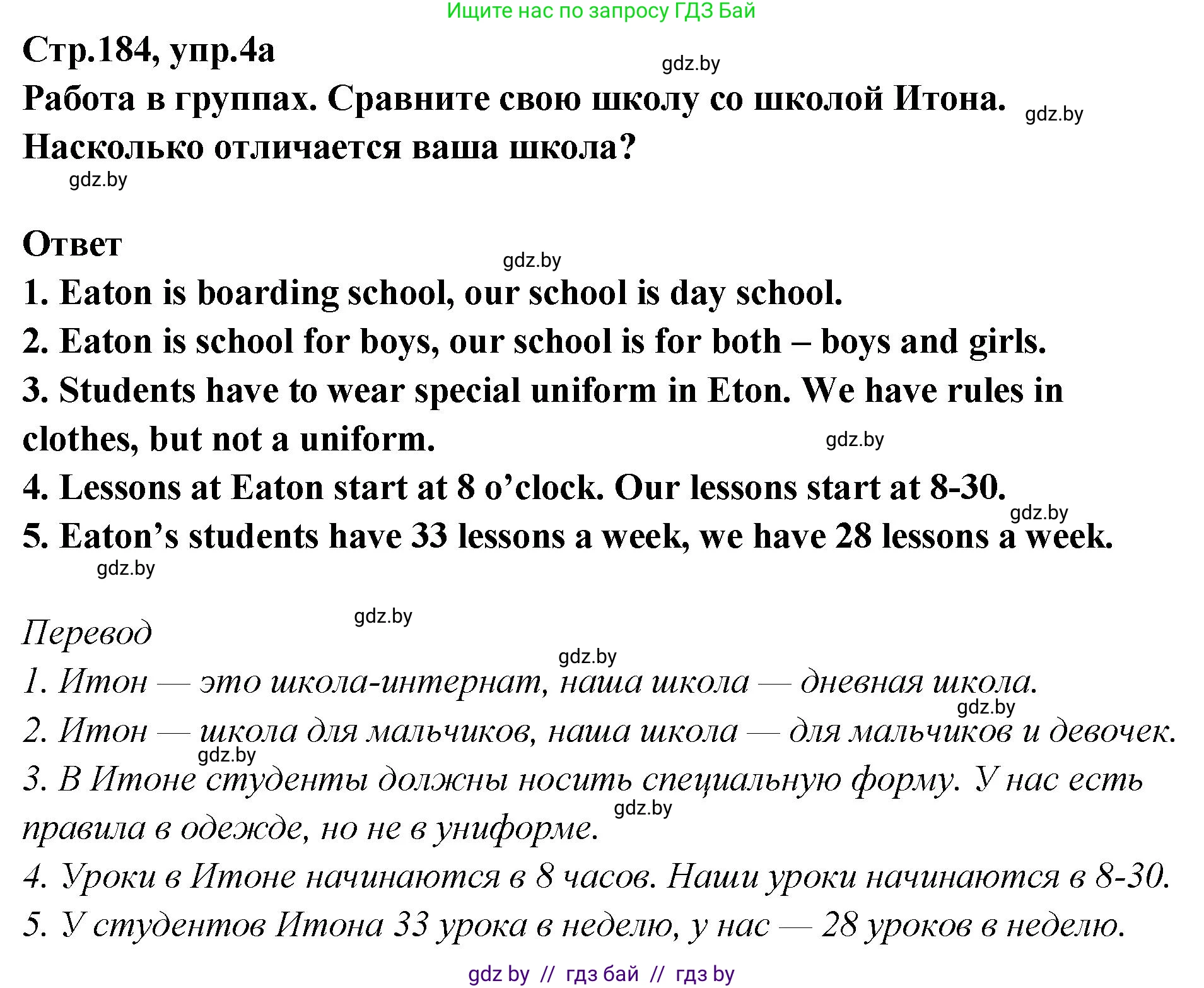 Английский язык (english), 6 класс Учебник, авторы: Юхнель Наталья Валентиновна, Наумова Елена Георгиевна, Малиновская Елена Александровна, издательство Адукацыя i выхаванне, Минск, 2021, страница 184, номер 4, Решение