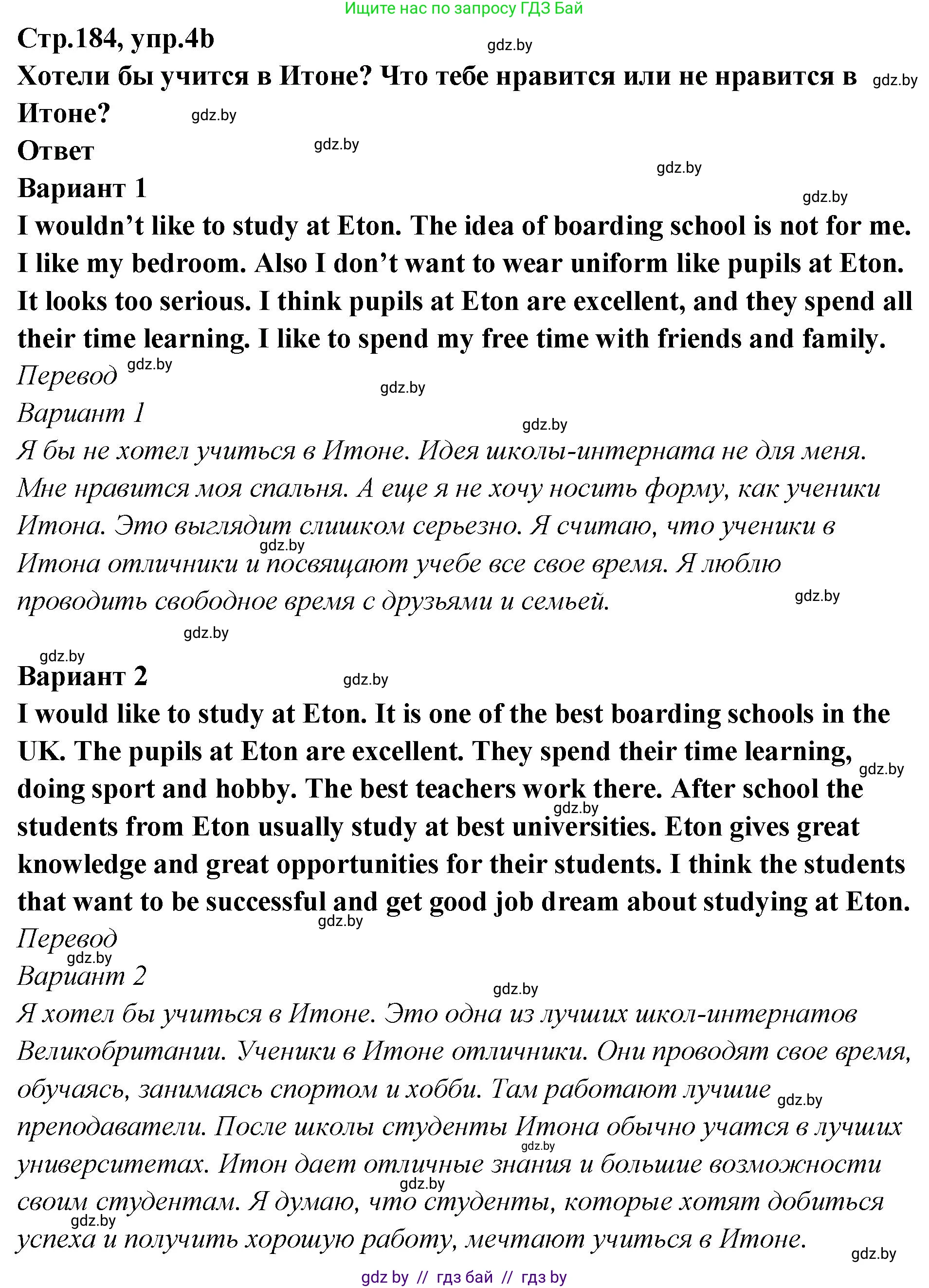 Английский язык (english), 6 класс Учебник, авторы: Юхнель Наталья Валентиновна, Наумова Елена Георгиевна, Малиновская Елена Александровна, издательство Адукацыя i выхаванне, Минск, 2021, страница 184, номер 4, Решение (продолжение 2)