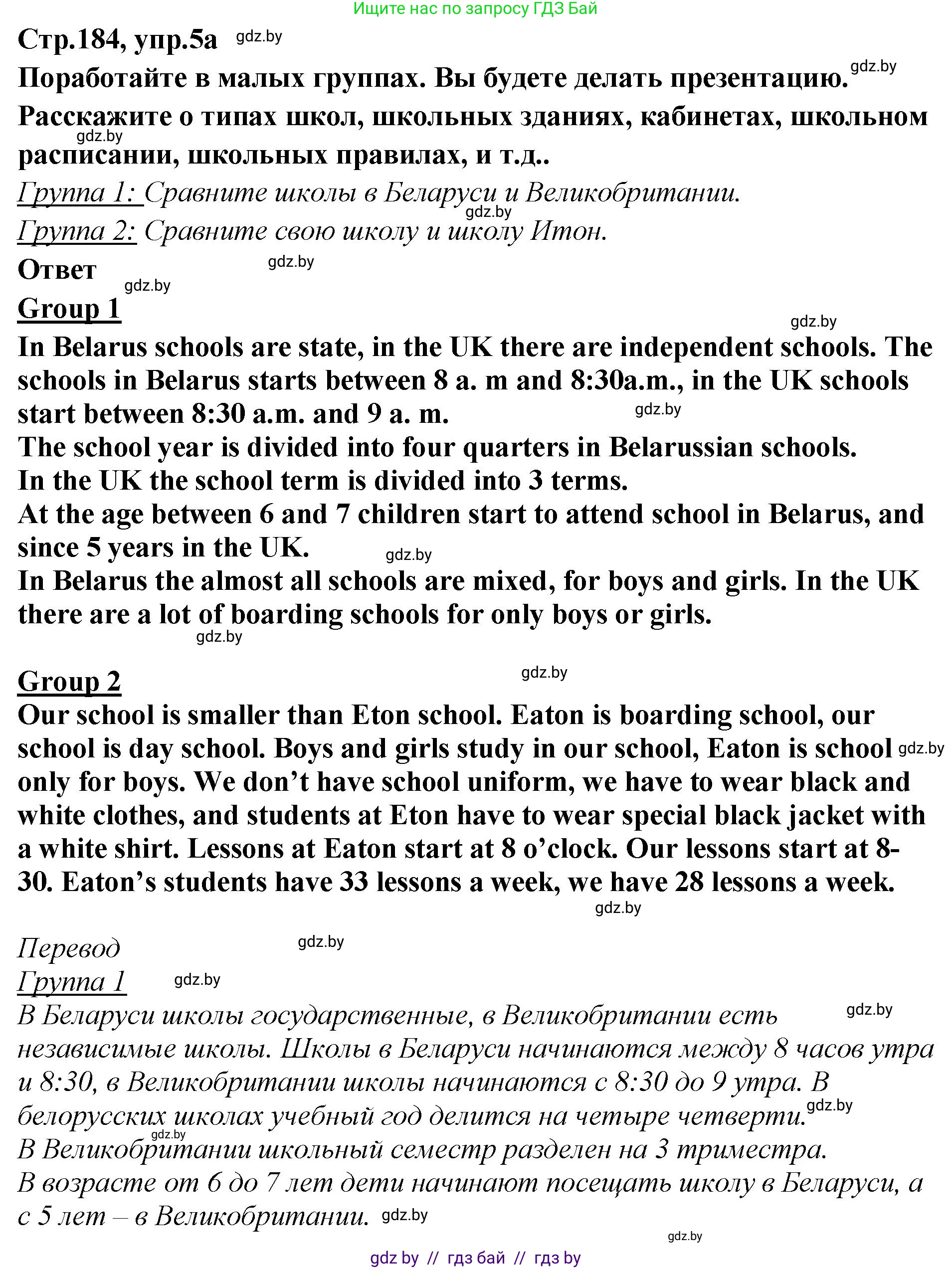 Английский язык (english), 6 класс Учебник, авторы: Юхнель Наталья Валентиновна, Наумова Елена Георгиевна, Малиновская Елена Александровна, издательство Адукацыя i выхаванне, Минск, 2021, страница 184, номер 5, Решение