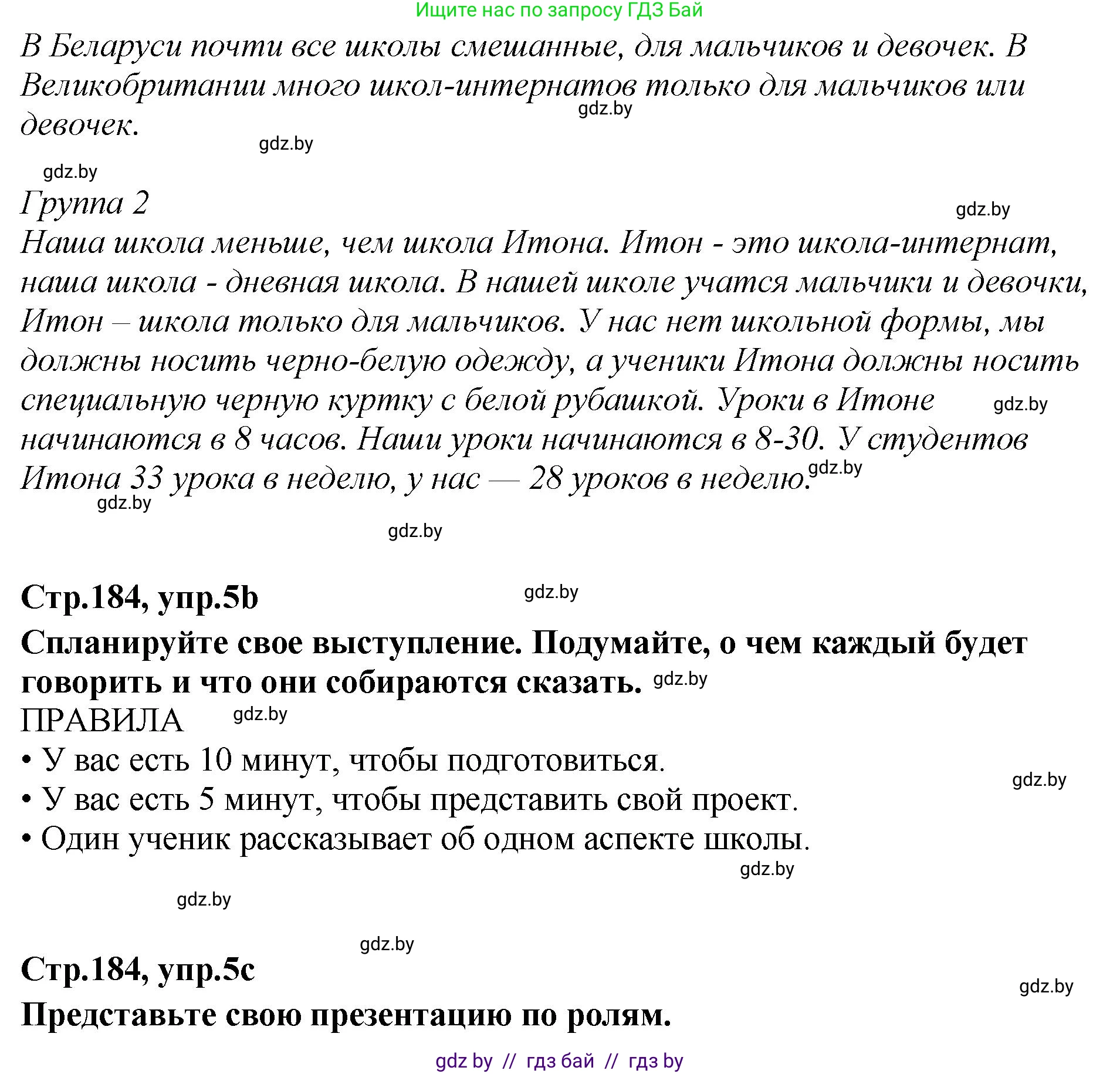 Английский язык (english), 6 класс Учебник, авторы: Юхнель Наталья Валентиновна, Наумова Елена Георгиевна, Малиновская Елена Александровна, издательство Адукацыя i выхаванне, Минск, 2021, страница 184, номер 5, Решение (продолжение 2)