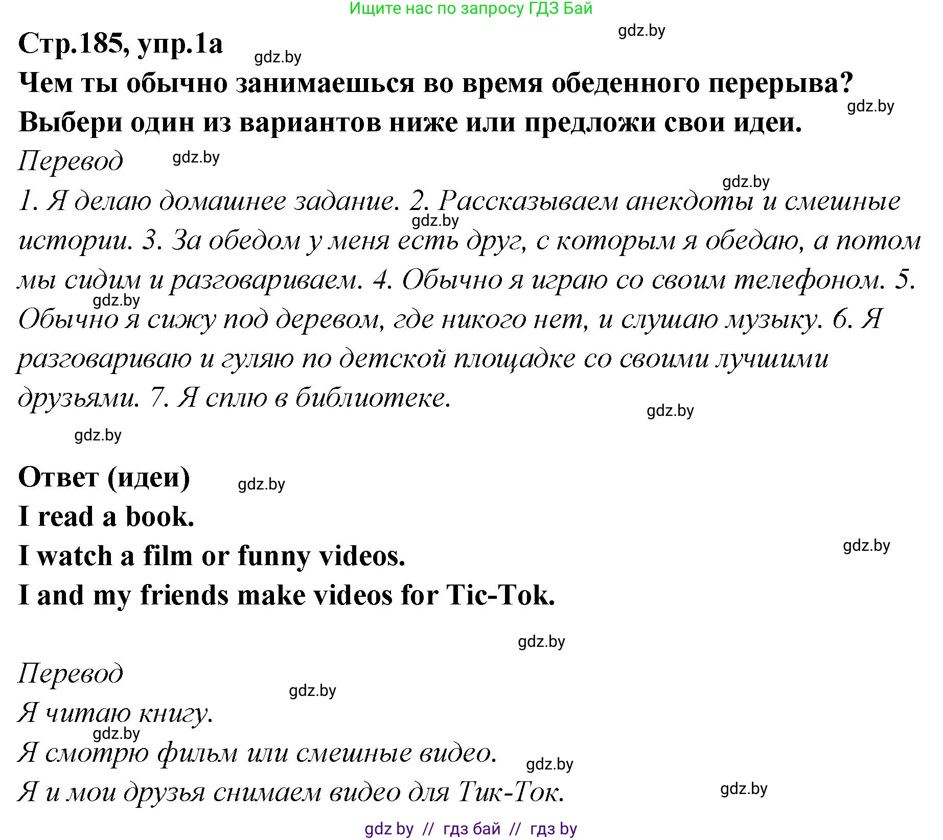 Английский язык (english), 6 класс Учебник, авторы: Юхнель Наталья Валентиновна, Наумова Елена Георгиевна, Малиновская Елена Александровна, издательство Адукацыя i выхаванне, Минск, 2021, страница 185, номер 1, Решение