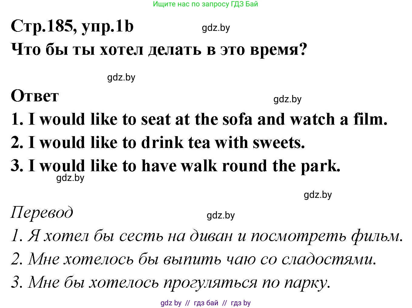 Английский язык (english), 6 класс Учебник, авторы: Юхнель Наталья Валентиновна, Наумова Елена Георгиевна, Малиновская Елена Александровна, издательство Адукацыя i выхаванне, Минск, 2021, страница 185, номер 1, Решение (продолжение 2)