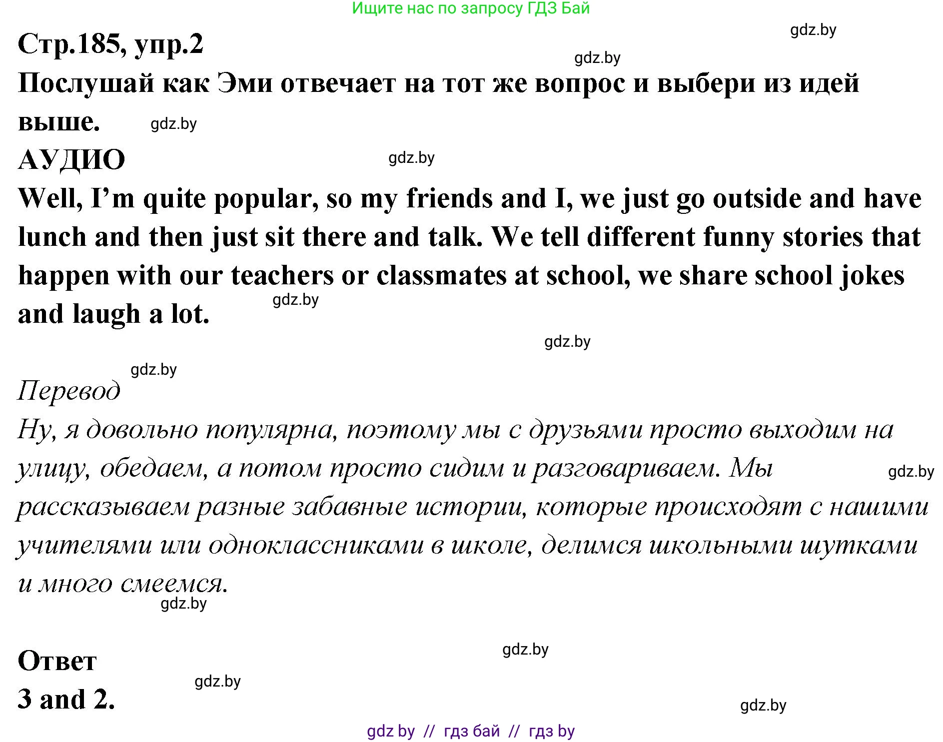 Английский язык (english), 6 класс Учебник, авторы: Юхнель Наталья Валентиновна, Наумова Елена Георгиевна, Малиновская Елена Александровна, издательство Адукацыя i выхаванне, Минск, 2021, страница 185, номер 2, Решение