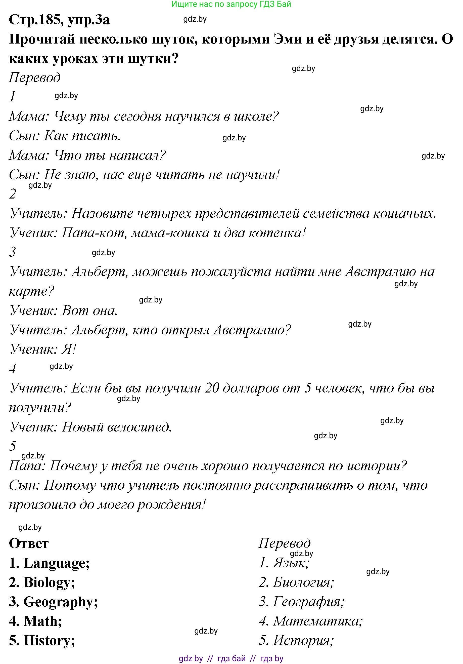 Английский язык (english), 6 класс Учебник, авторы: Юхнель Наталья Валентиновна, Наумова Елена Георгиевна, Малиновская Елена Александровна, издательство Адукацыя i выхаванне, Минск, 2021, страница 185, номер 3, Решение