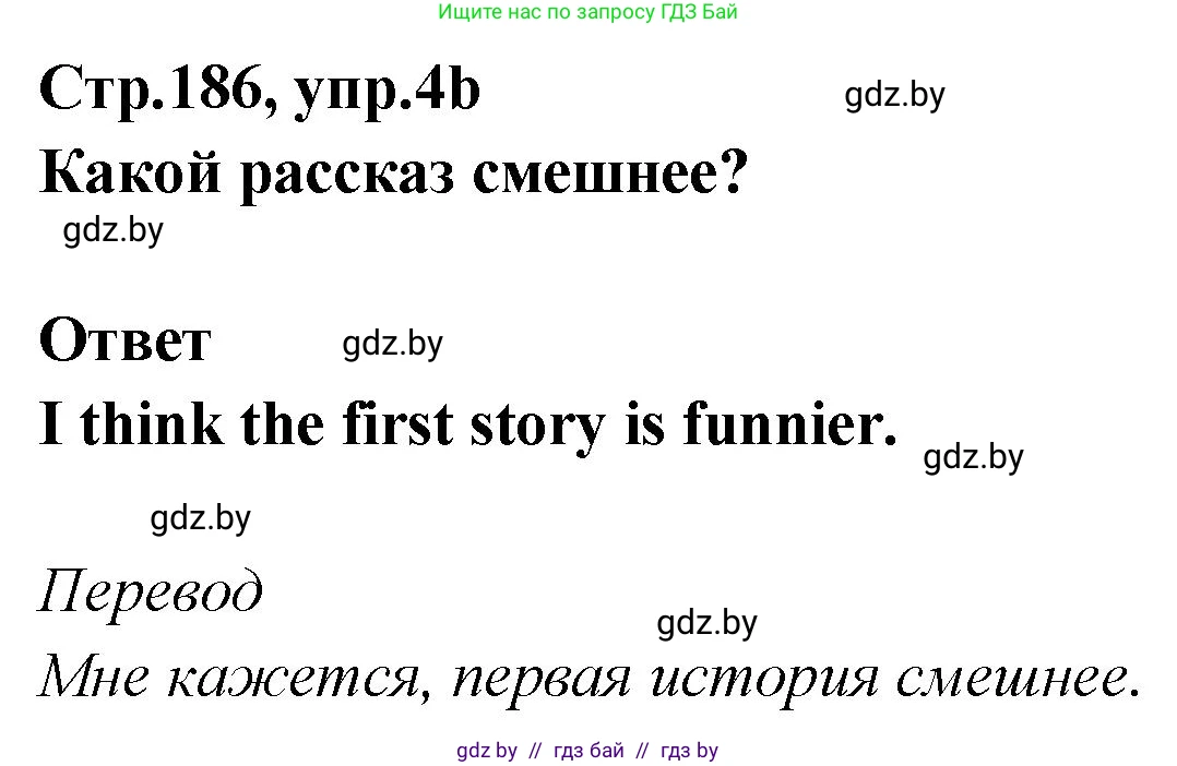 Английский язык (english), 6 класс Учебник, авторы: Юхнель Наталья Валентиновна, Наумова Елена Георгиевна, Малиновская Елена Александровна, издательство Адукацыя i выхаванне, Минск, 2021, страница 186, номер 4, Решение (продолжение 2)
