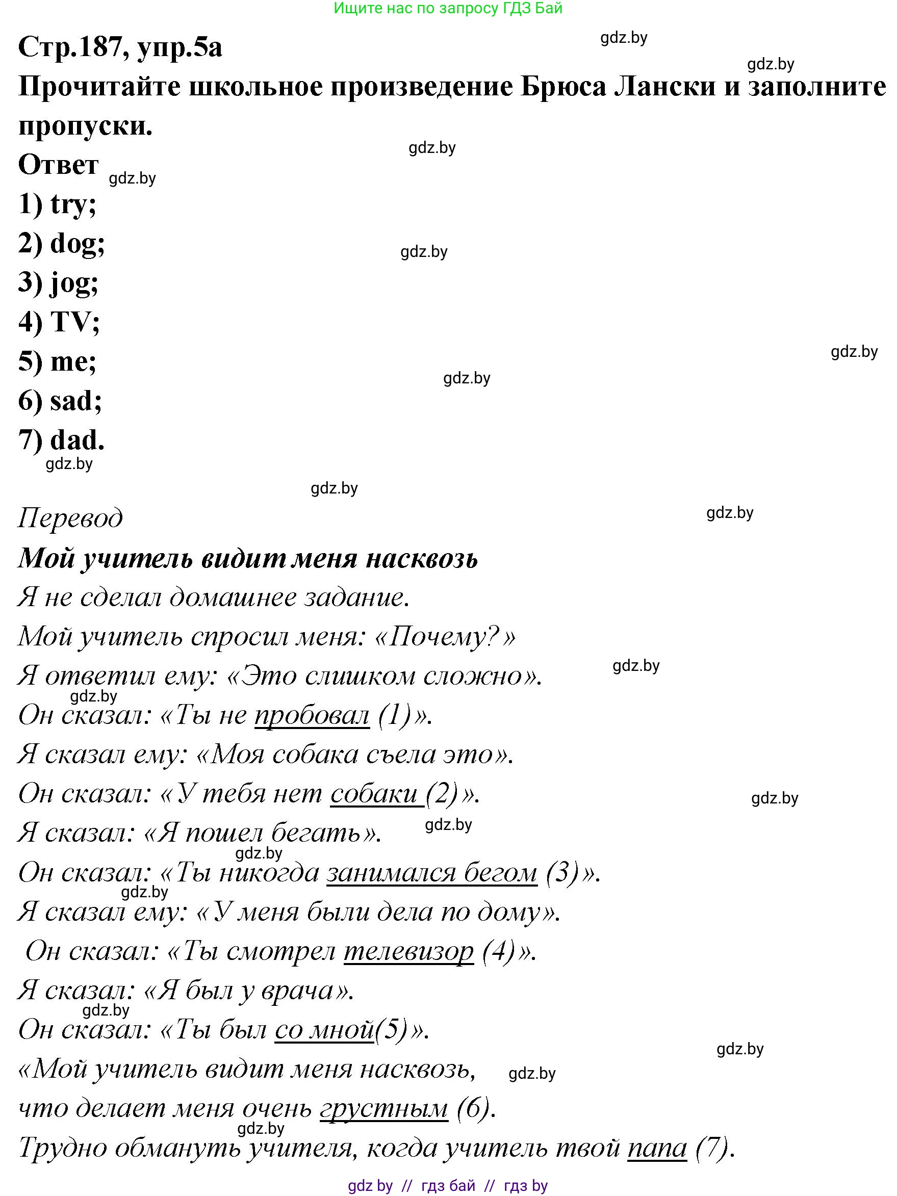 Английский язык (english), 6 класс Учебник, авторы: Юхнель Наталья Валентиновна, Наумова Елена Георгиевна, Малиновская Елена Александровна, издательство Адукацыя i выхаванне, Минск, 2021, страница 187, номер 5, Решение