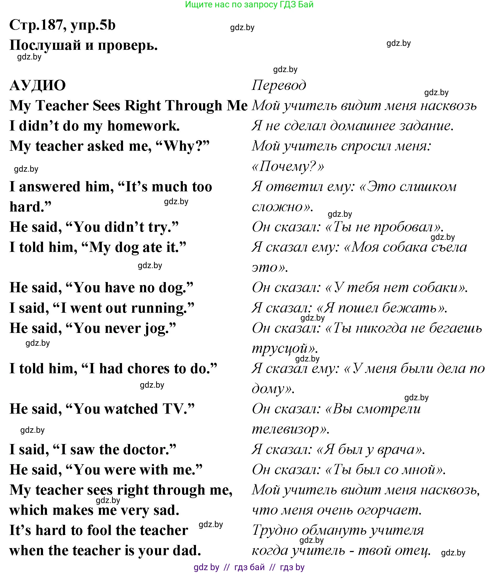 Английский язык (english), 6 класс Учебник, авторы: Юхнель Наталья Валентиновна, Наумова Елена Георгиевна, Малиновская Елена Александровна, издательство Адукацыя i выхаванне, Минск, 2021, страница 187, номер 5, Решение (продолжение 2)