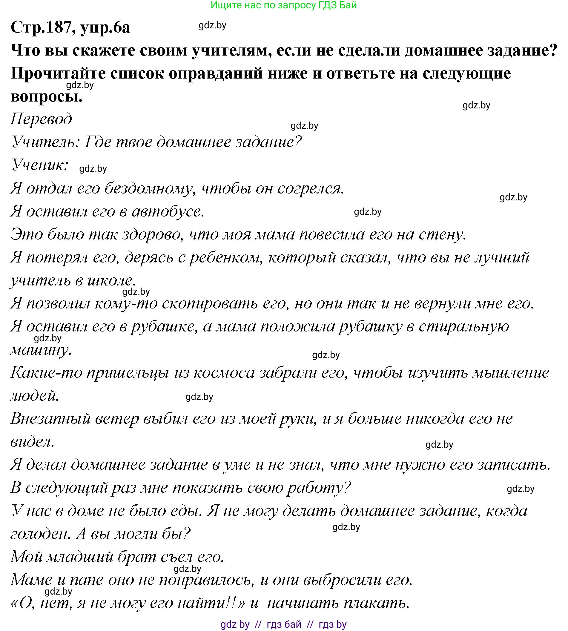 Английский язык (english), 6 класс Учебник, авторы: Юхнель Наталья Валентиновна, Наумова Елена Георгиевна, Малиновская Елена Александровна, издательство Адукацыя i выхаванне, Минск, 2021, страница 187, номер 6, Решение