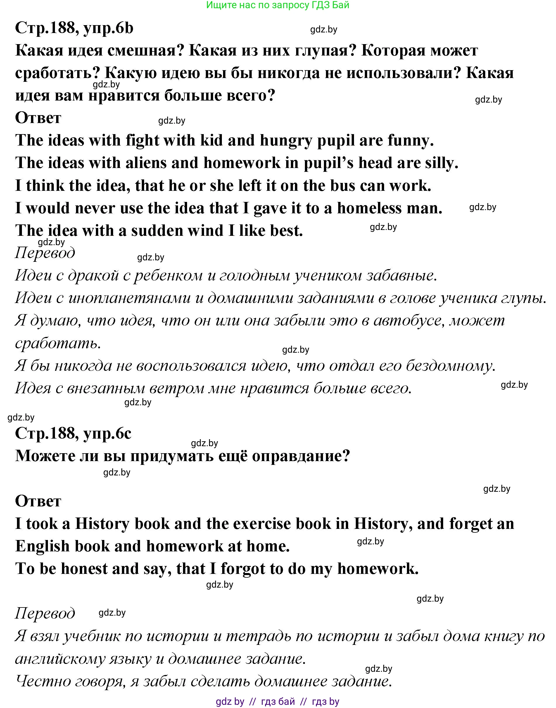 Английский язык (english), 6 класс Учебник, авторы: Юхнель Наталья Валентиновна, Наумова Елена Георгиевна, Малиновская Елена Александровна, издательство Адукацыя i выхаванне, Минск, 2021, страница 187, номер 6, Решение (продолжение 2)