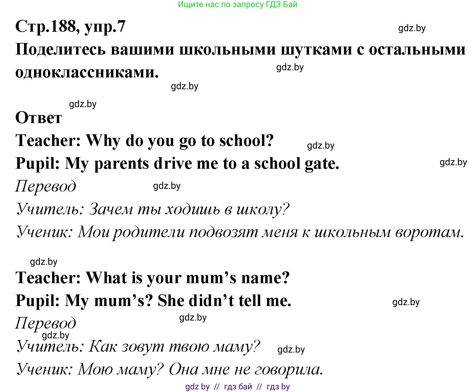 Английский язык (english), 6 класс Учебник, авторы: Юхнель Наталья Валентиновна, Наумова Елена Георгиевна, Малиновская Елена Александровна, издательство Адукацыя i выхаванне, Минск, 2021, страница 188, номер 7, Решение