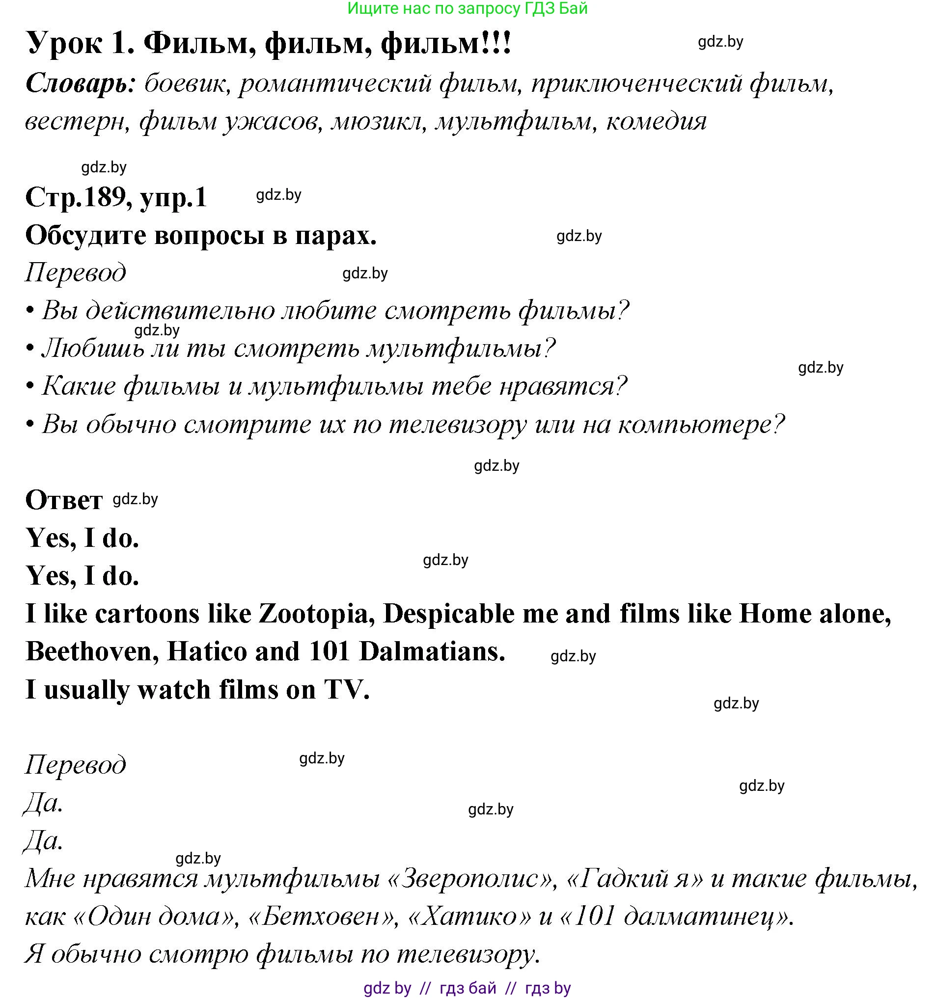 Английский язык (english), 6 класс Учебник, авторы: Юхнель Наталья Валентиновна, Наумова Елена Георгиевна, Малиновская Елена Александровна, издательство Адукацыя i выхаванне, Минск, 2021, страница 189, номер 1, Решение