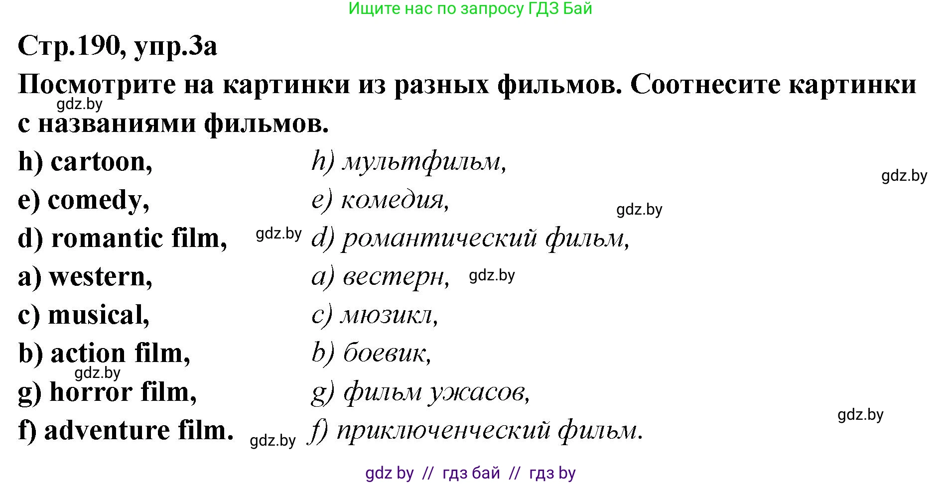 Английский язык (english), 6 класс Учебник, авторы: Юхнель Наталья Валентиновна, Наумова Елена Георгиевна, Малиновская Елена Александровна, издательство Адукацыя i выхаванне, Минск, 2021, страница 190, номер 3, Решение