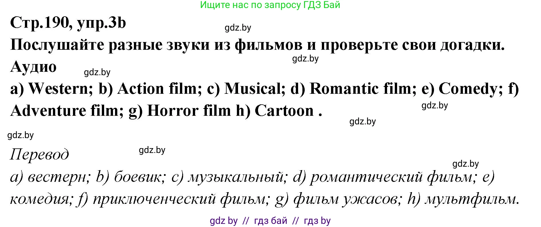 Английский язык (english), 6 класс Учебник, авторы: Юхнель Наталья Валентиновна, Наумова Елена Георгиевна, Малиновская Елена Александровна, издательство Адукацыя i выхаванне, Минск, 2021, страница 190, номер 3, Решение (продолжение 2)