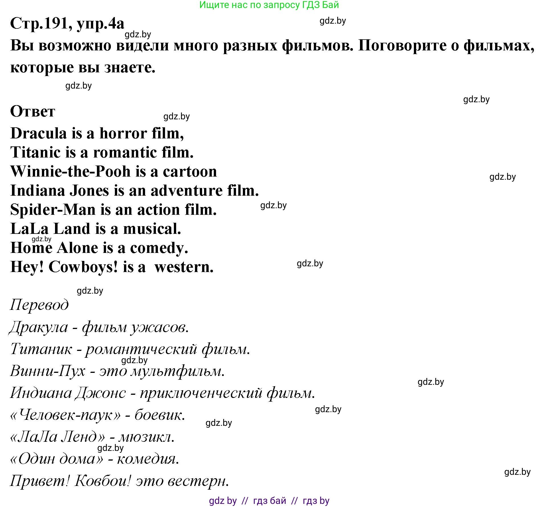 Английский язык (english), 6 класс Учебник, авторы: Юхнель Наталья Валентиновна, Наумова Елена Георгиевна, Малиновская Елена Александровна, издательство Адукацыя i выхаванне, Минск, 2021, страница 191, номер 4, Решение