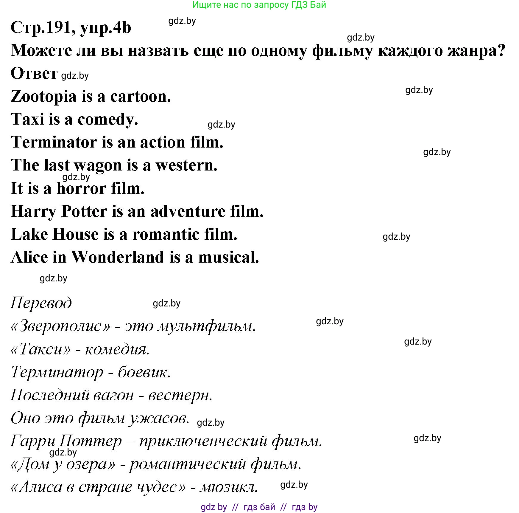 Английский язык (english), 6 класс Учебник, авторы: Юхнель Наталья Валентиновна, Наумова Елена Георгиевна, Малиновская Елена Александровна, издательство Адукацыя i выхаванне, Минск, 2021, страница 191, номер 4, Решение (продолжение 2)