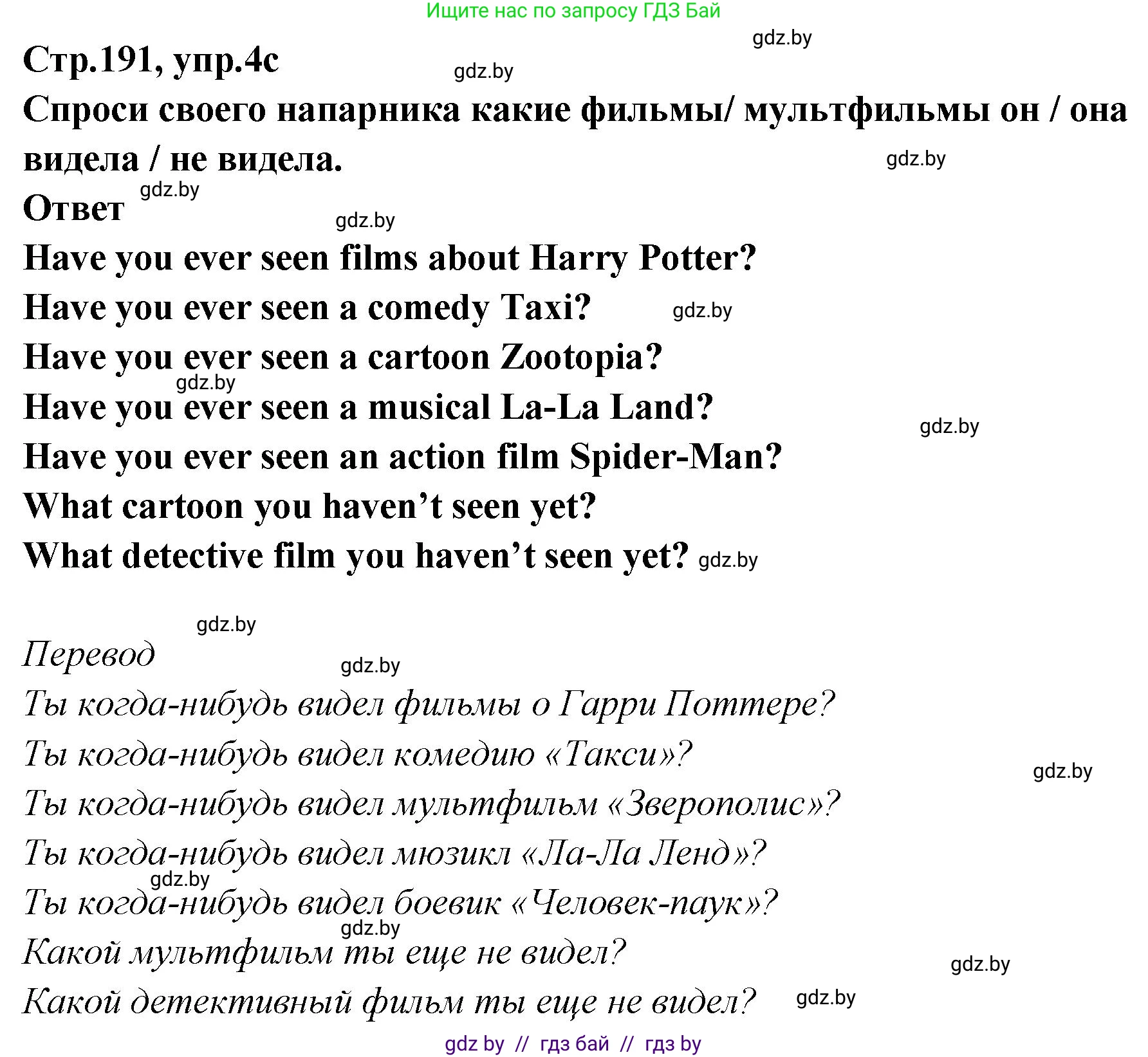 Английский язык (english), 6 класс Учебник, авторы: Юхнель Наталья Валентиновна, Наумова Елена Георгиевна, Малиновская Елена Александровна, издательство Адукацыя i выхаванне, Минск, 2021, страница 191, номер 4, Решение (продолжение 3)