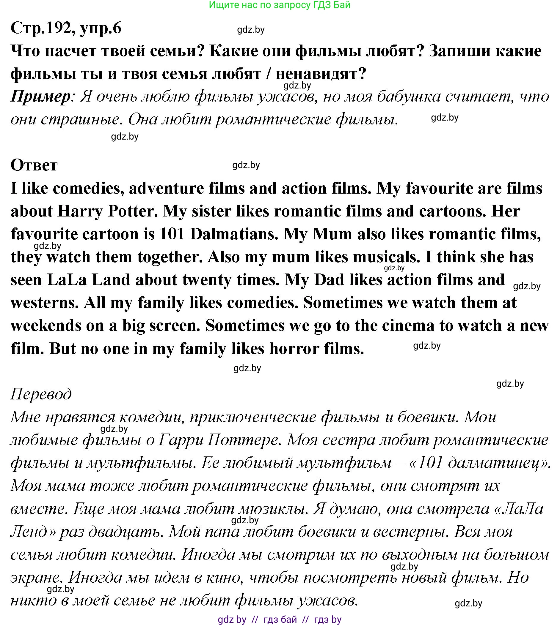 Английский язык (english), 6 класс Учебник, авторы: Юхнель Наталья Валентиновна, Наумова Елена Георгиевна, Малиновская Елена Александровна, издательство Адукацыя i выхаванне, Минск, 2021, страница 192, номер 6, Решение