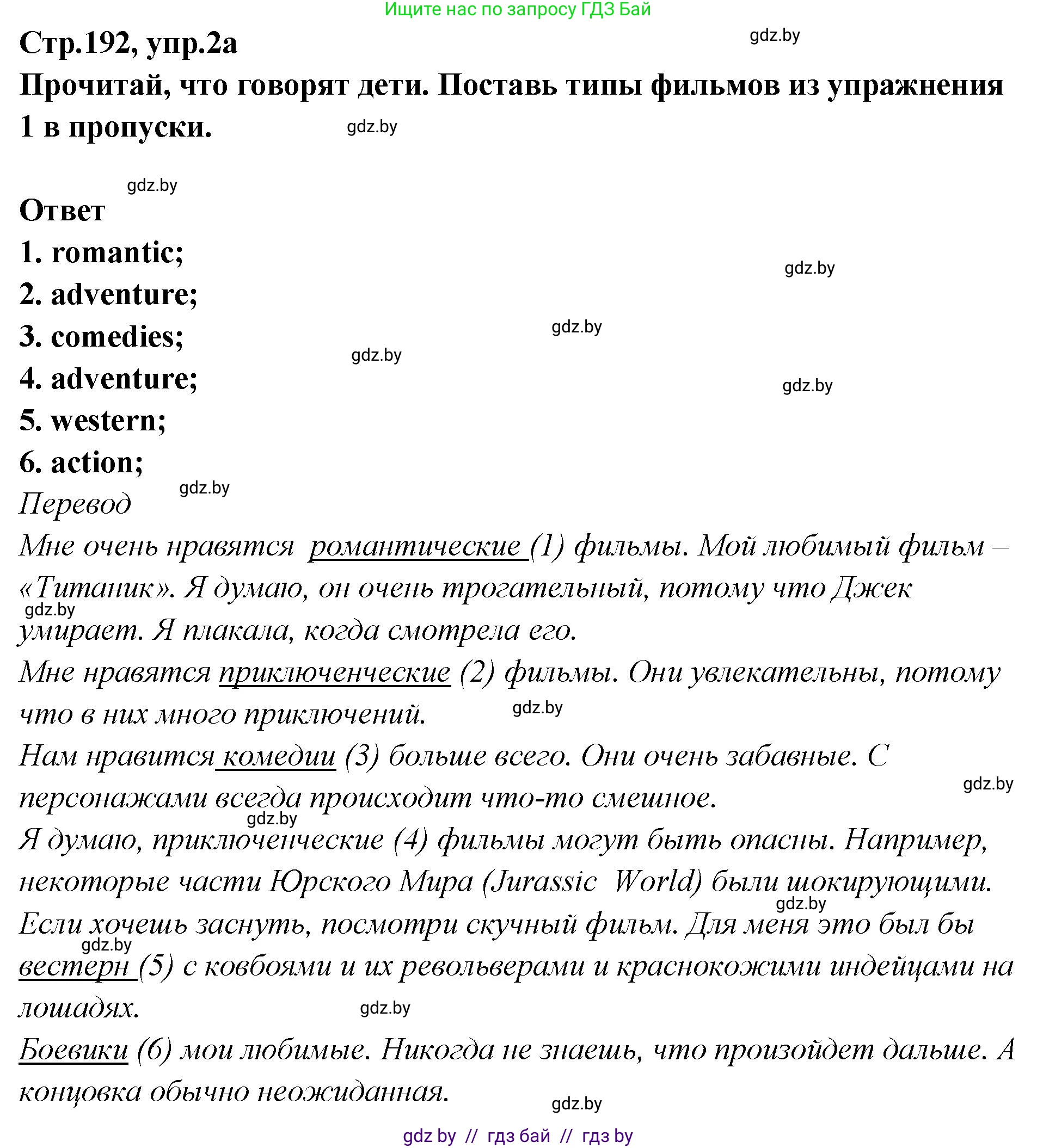 Английский язык (english), 6 класс Учебник, авторы: Юхнель Наталья Валентиновна, Наумова Елена Георгиевна, Малиновская Елена Александровна, издательство Адукацыя i выхаванне, Минск, 2021, страница 192, номер 2, Решение